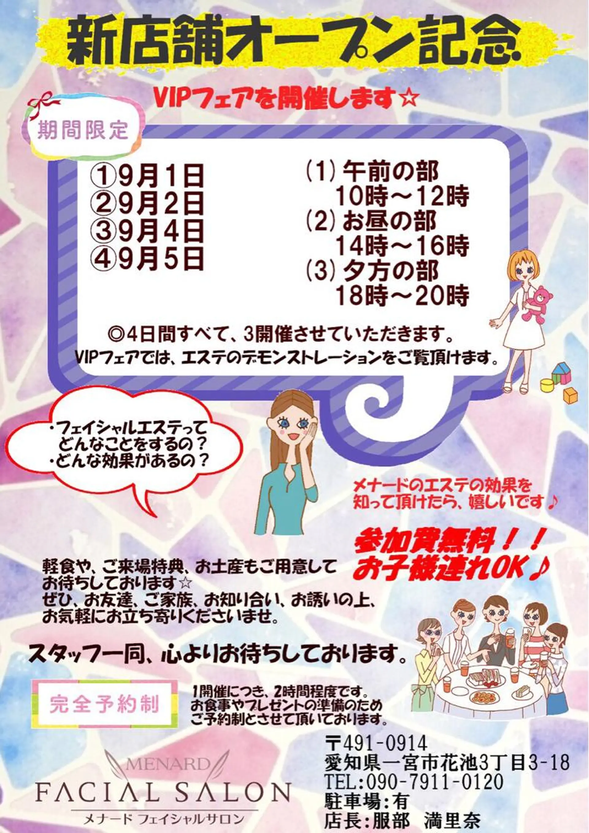 肌質改善サロン 来店プレゼントありのエステ・リラクイメージ