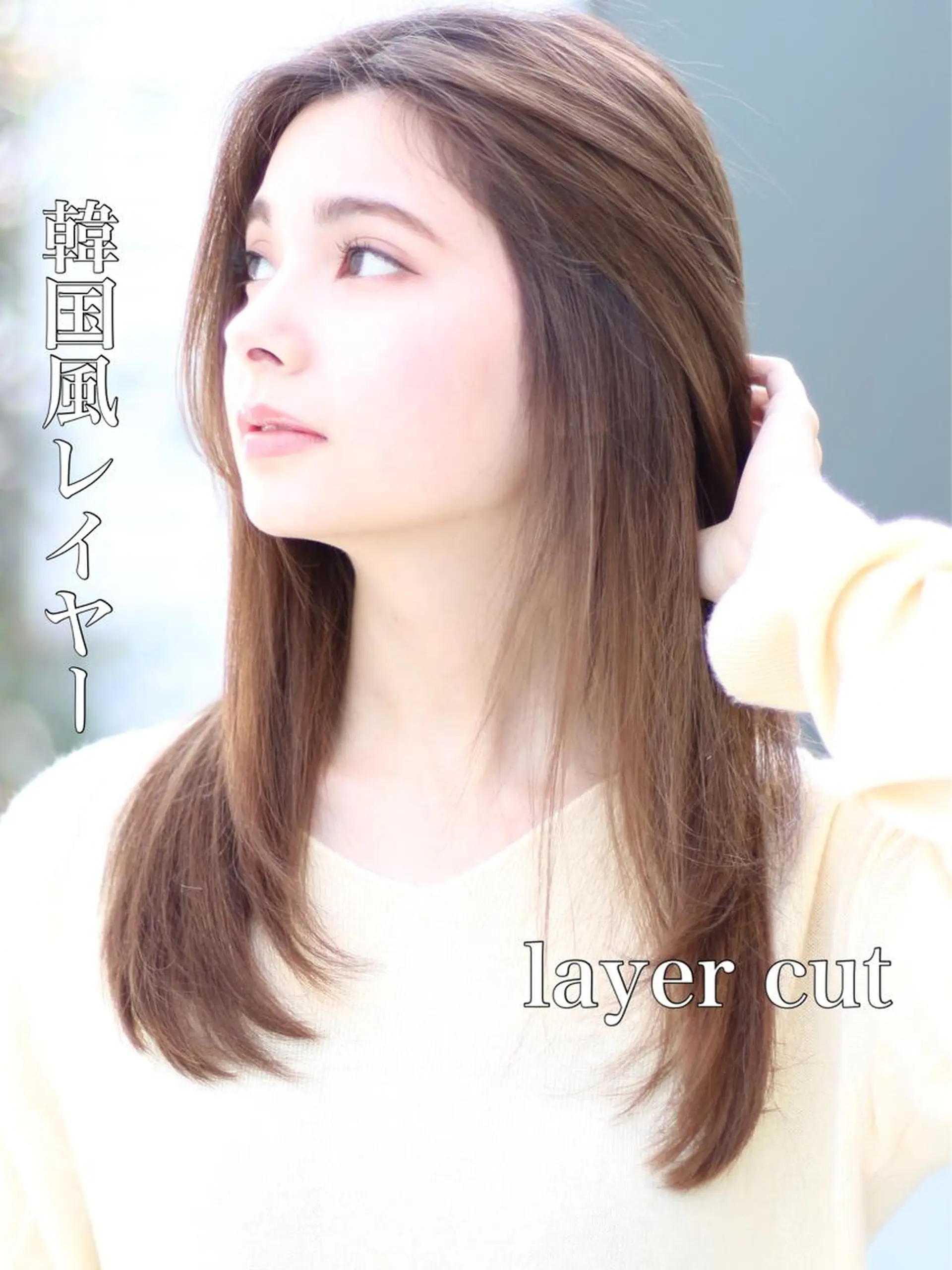 セミロング くせ毛 エギョモリ 顔まわりレイヤー タンバルモリ ヨシンモリ ヘアカラー 武田涼レイヤーカット 髪質改善×縮毛矯正のヘアスタイル