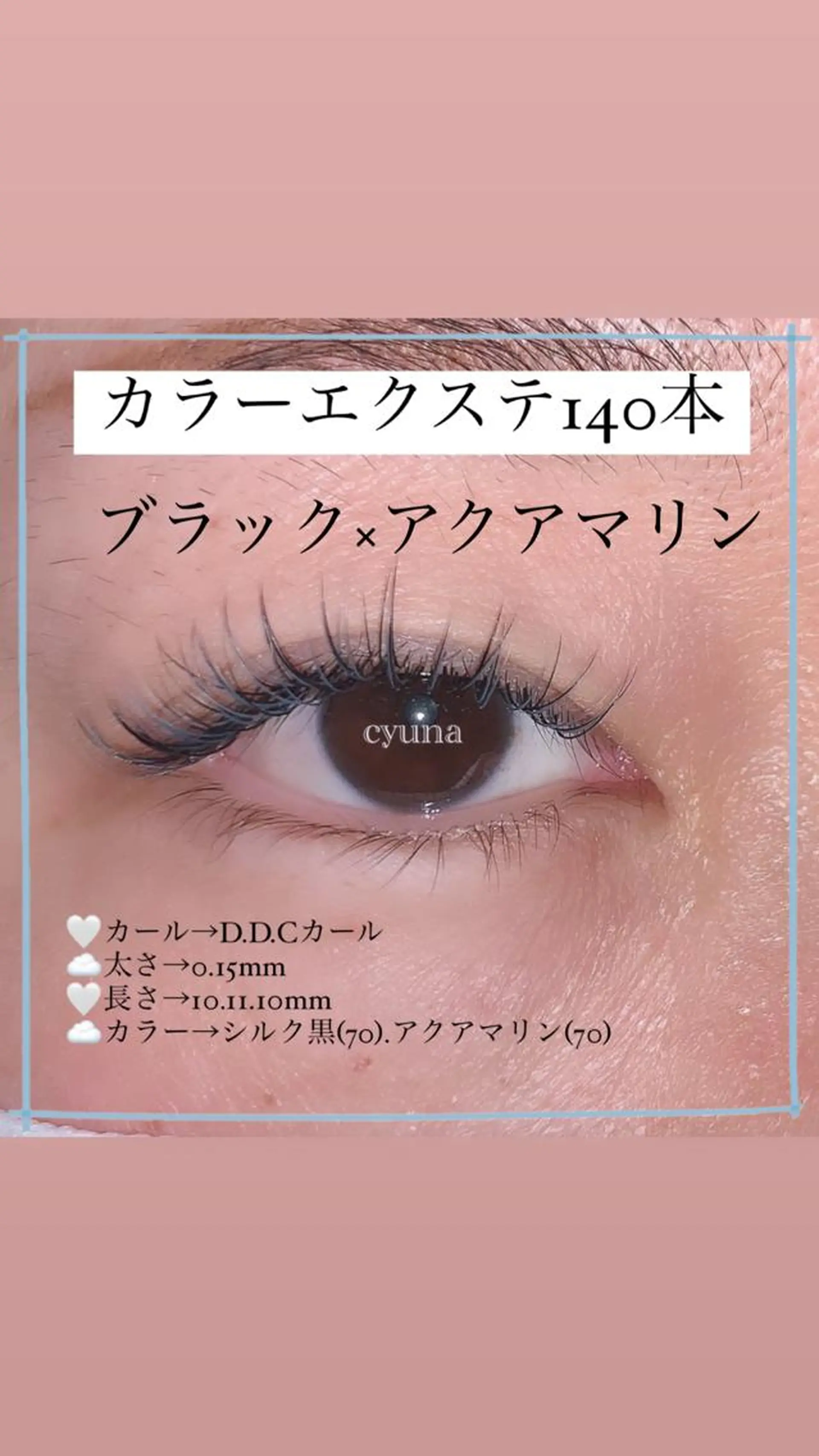 マツエク・マツパ マツエク専門店 cyunaのマツエク・マツパデザイン