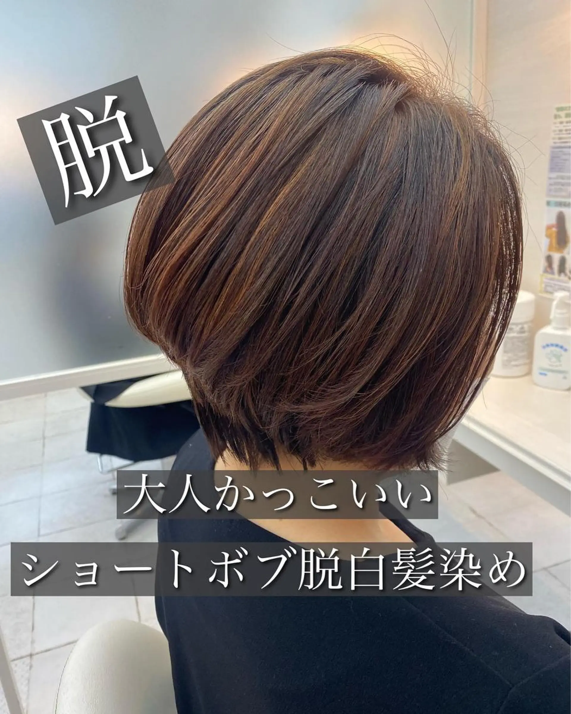 ショート 白髪ぼかしハイライト めさきすずなのヘアスタイル