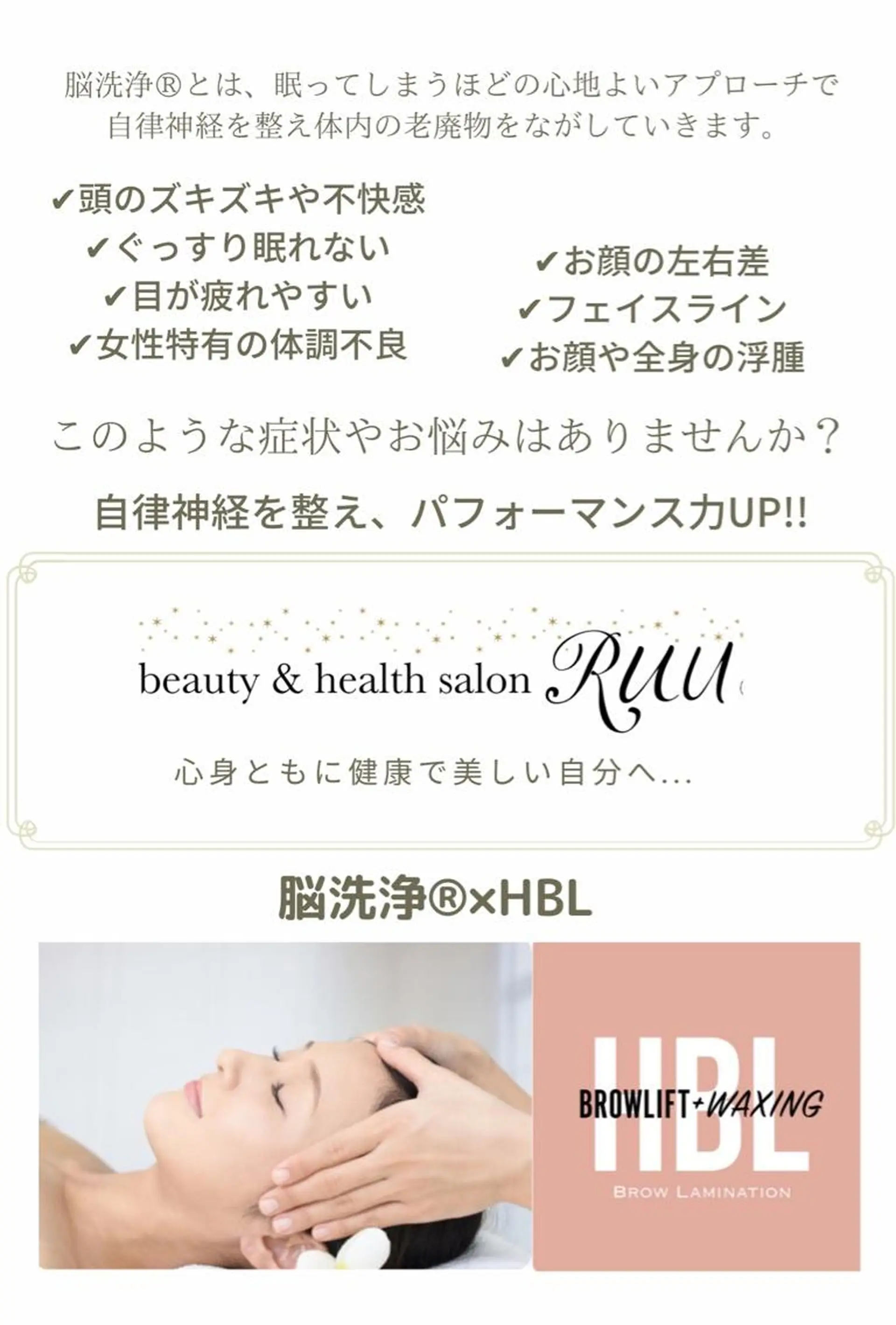 【頭痛、睡眠改善】 salon RUUのエステ・リラクイメージ