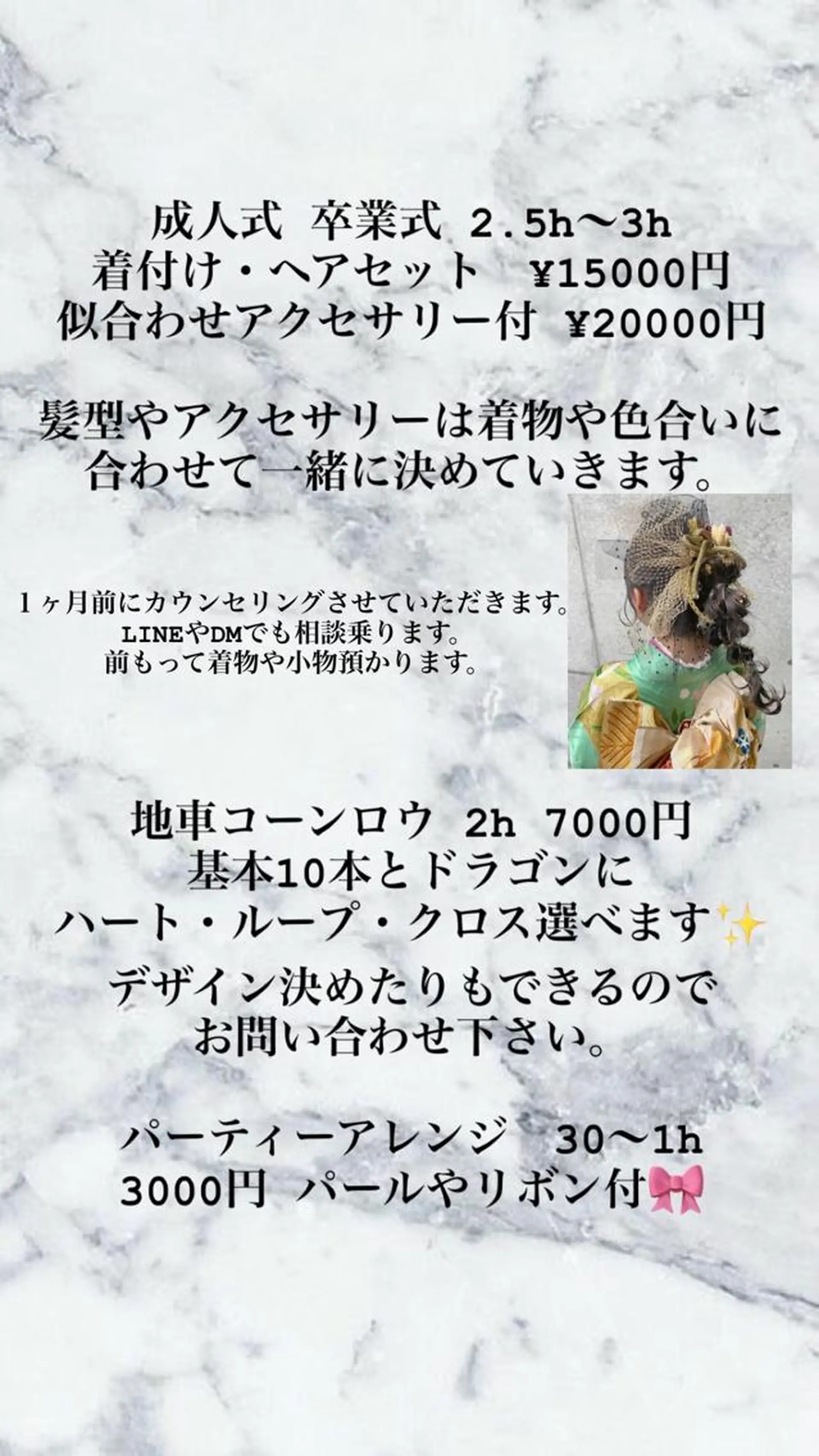 ヘアアレンジ 着付け Designer EGGのマツエク・マツパデザイン