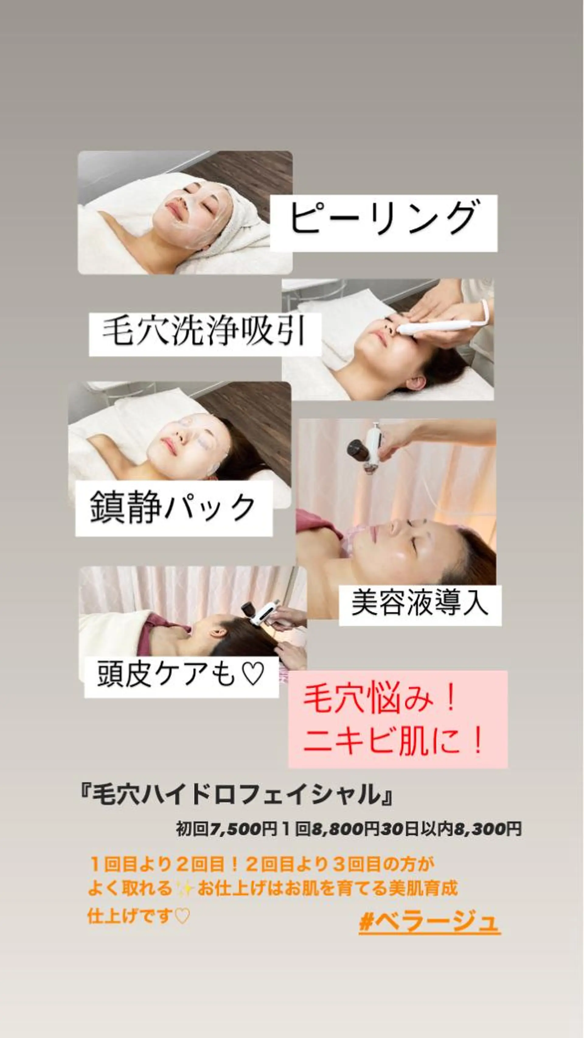 ベラージュ【美背中・ 美尻・フェイシャル】のエステ・リラクイメージ