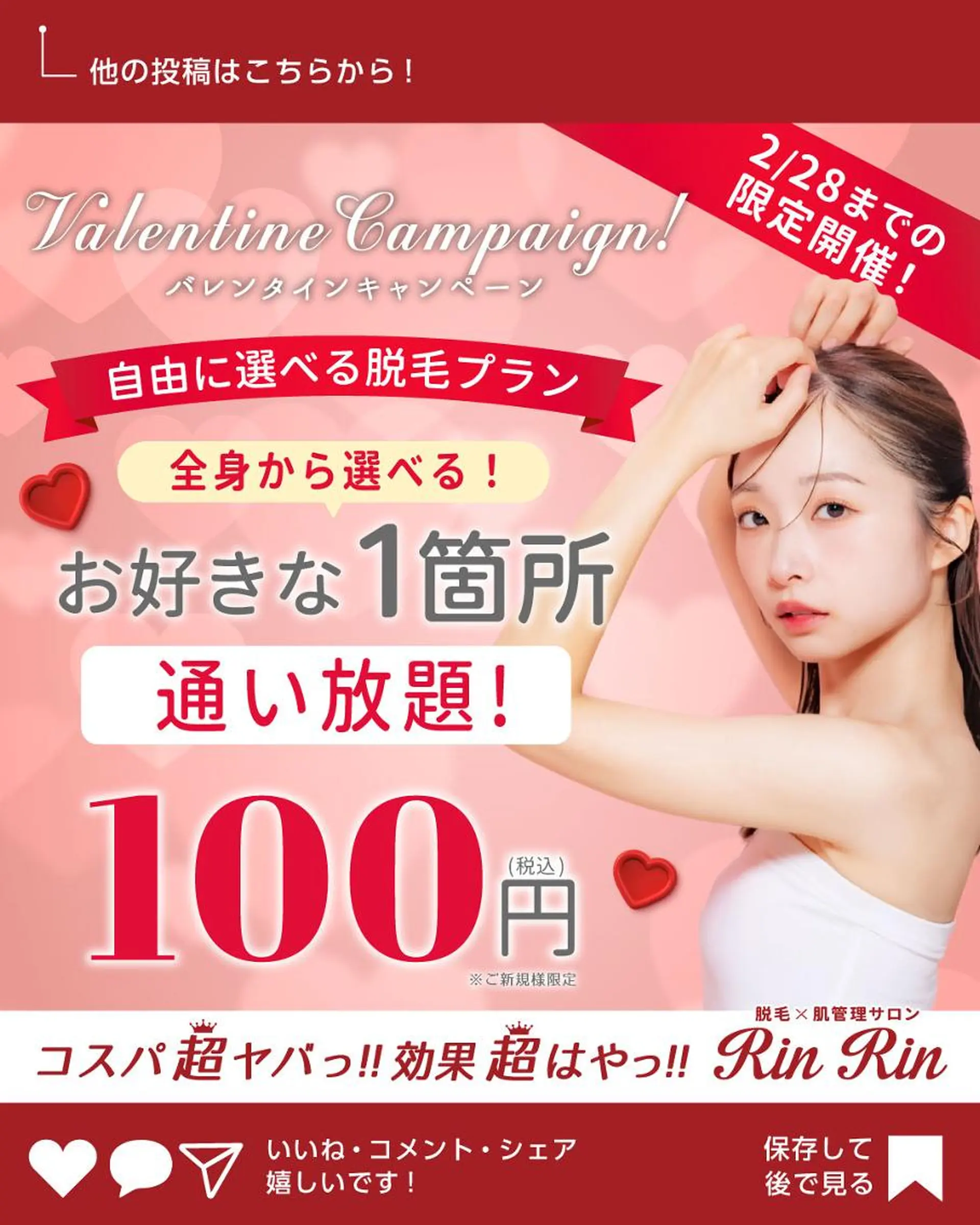 脱毛 RinRin 倉敷店のエステ・リラクイメージ