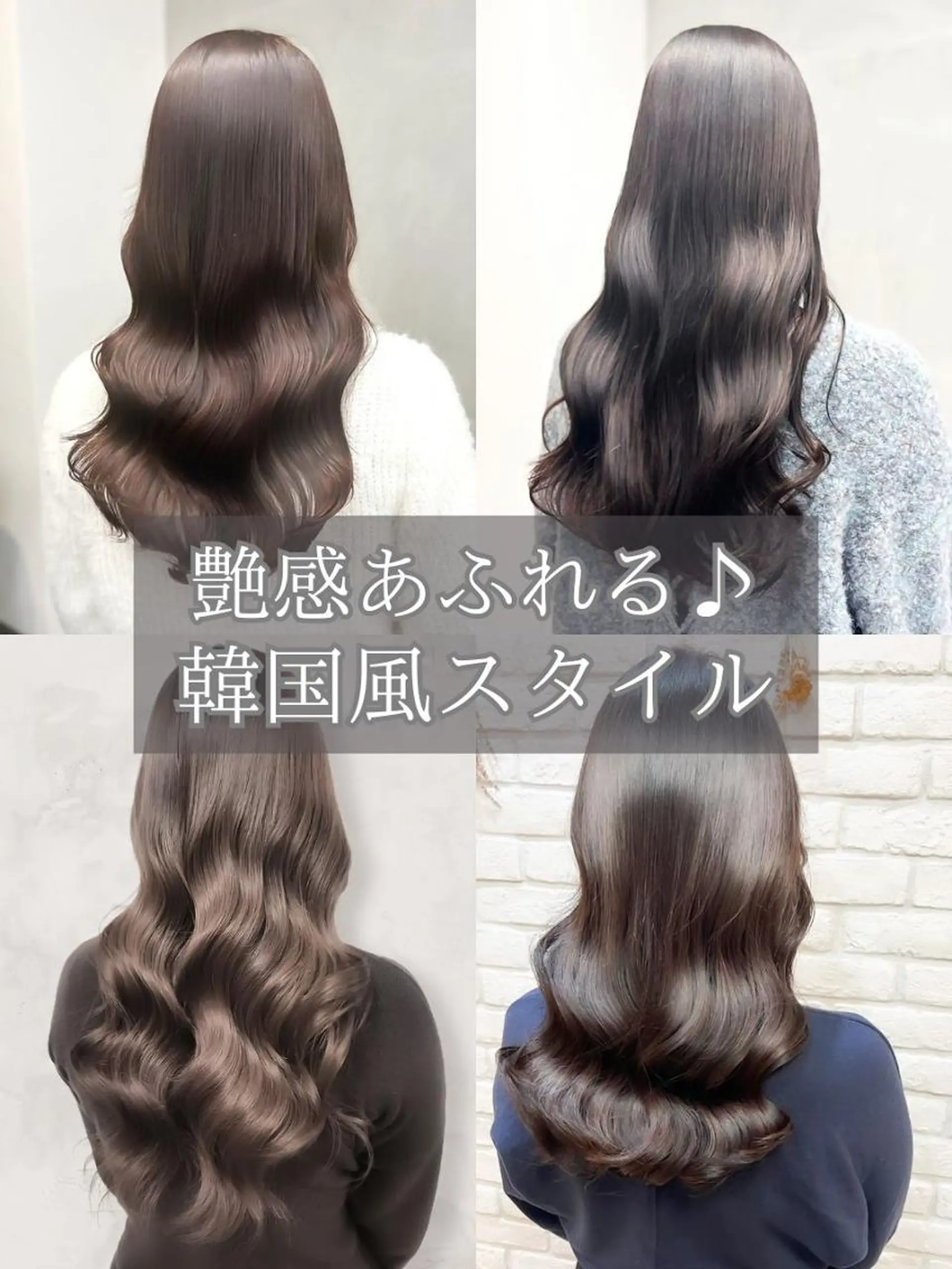 ロング カラー くびれヘア 韓国風ヘア カット ヘアカラー トリートメント グレージュカラー✨ 藤生 和宏のヘアスタイル