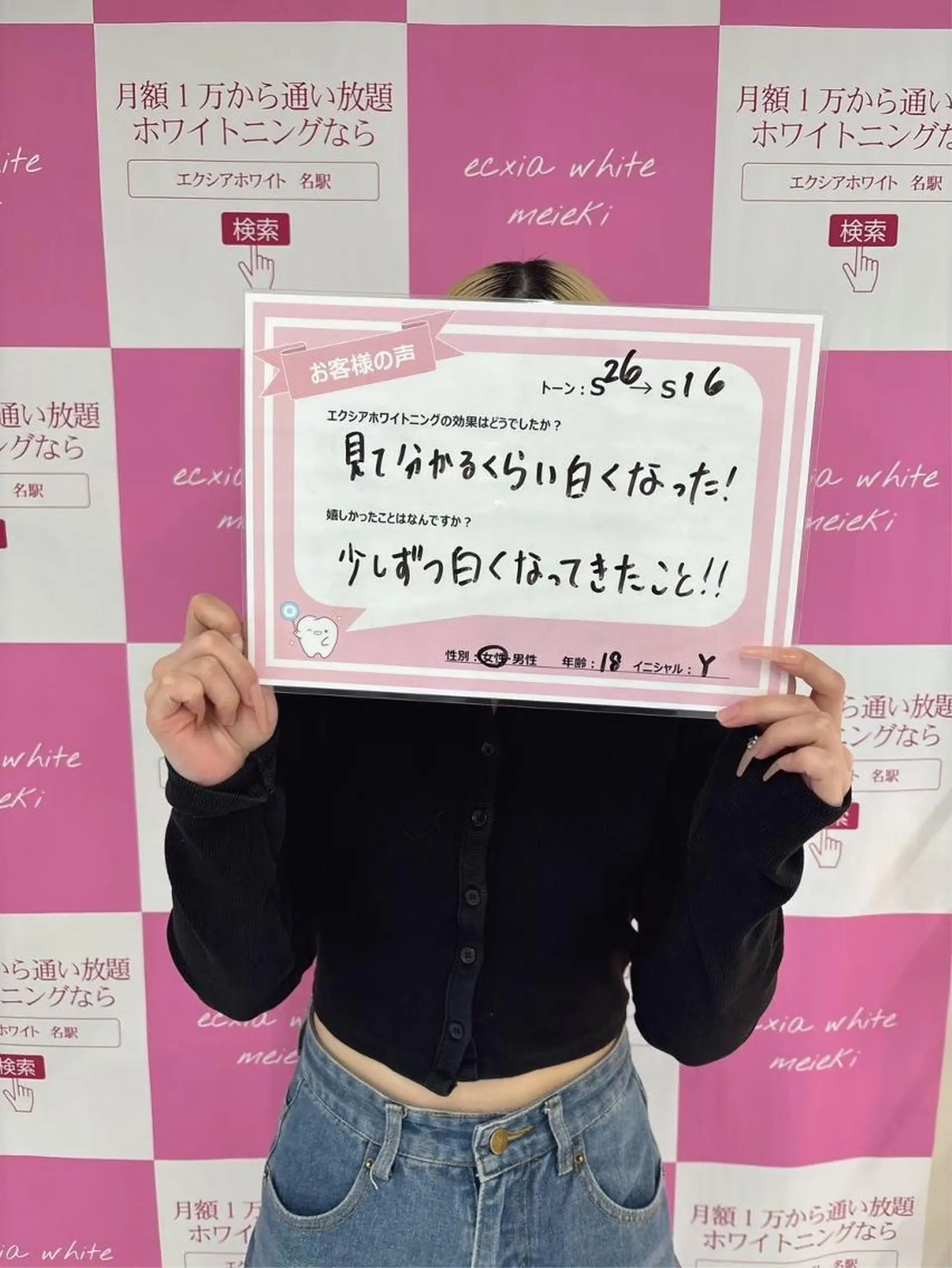 セルフホワイトニング エクシア　京都四条店のその他イメージ