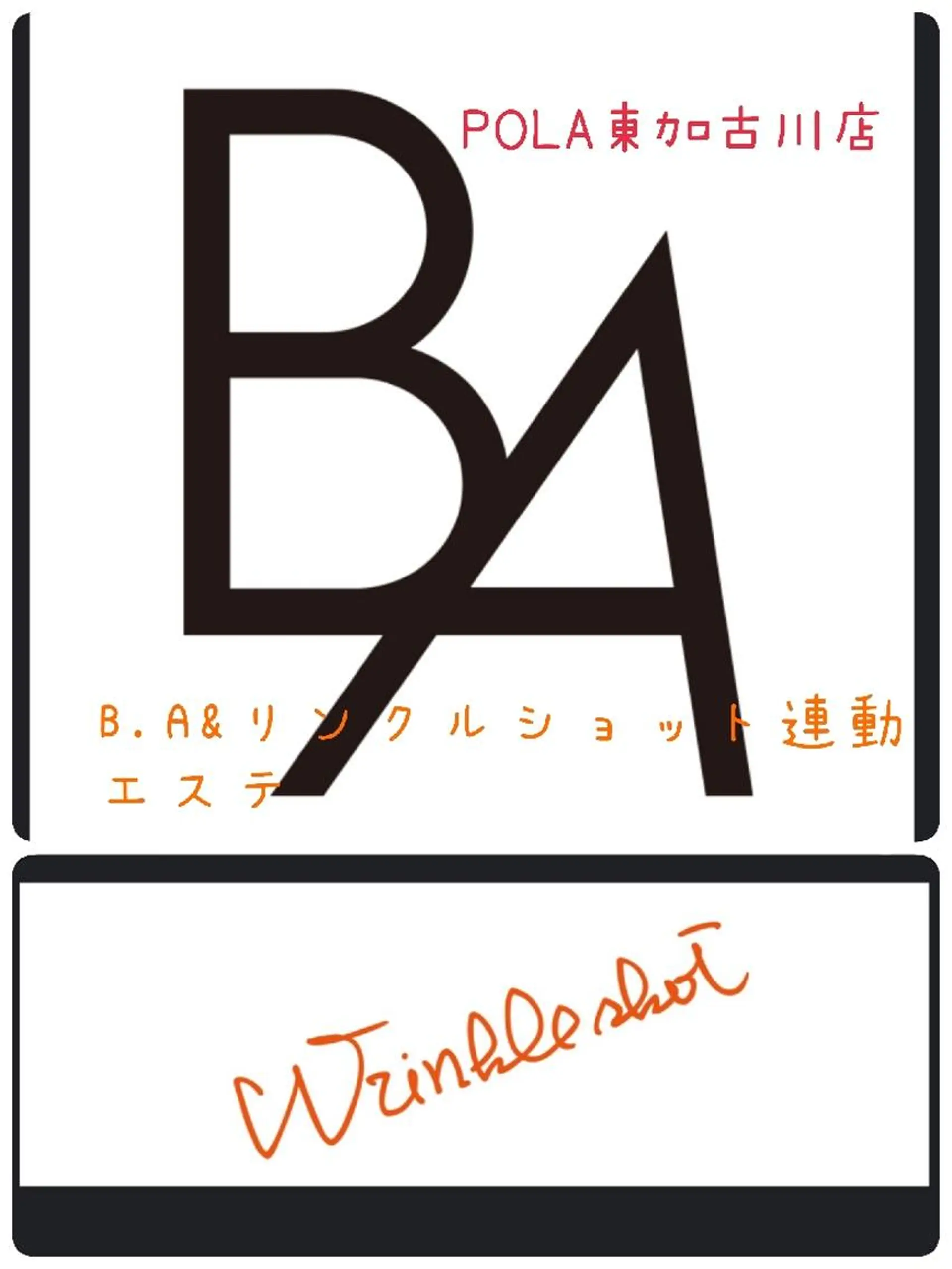 エステ POLA東加古川所属・POLA東加古川店 　菜　穂のエステ・リラクイメージ