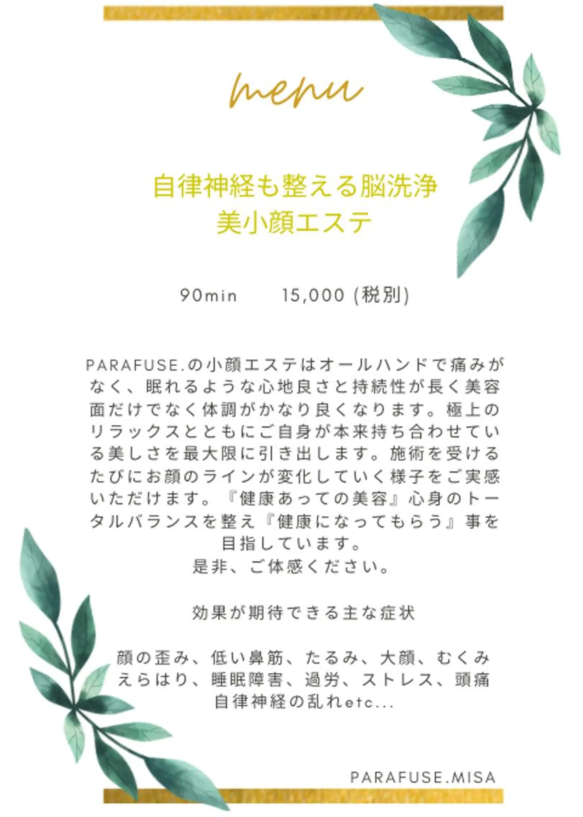 parafuse 千葉駅前サロン♡のエステ・リラクイメージ