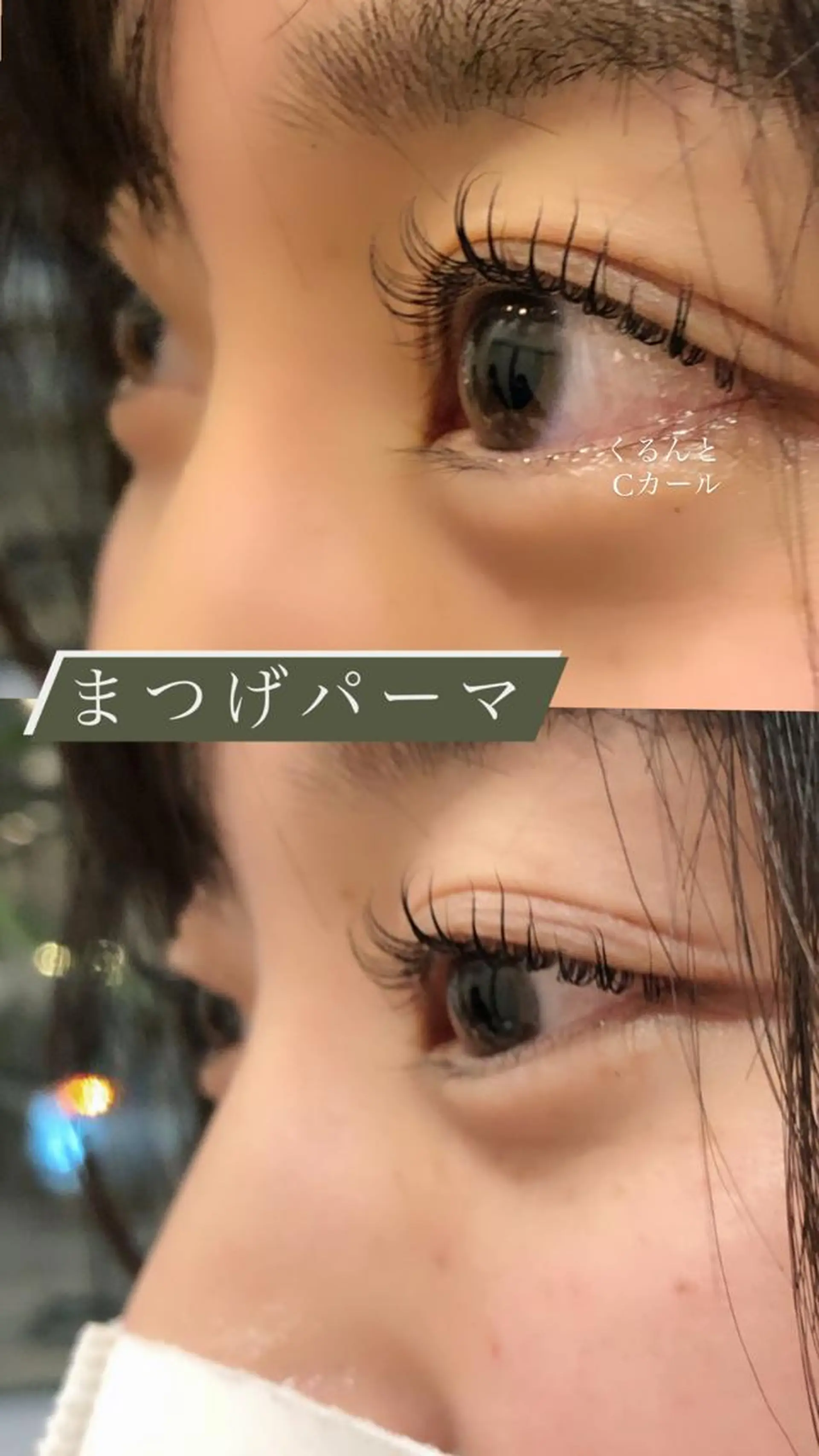 マツエク・マツパ BiBi    武田 あやのヘアスタイル