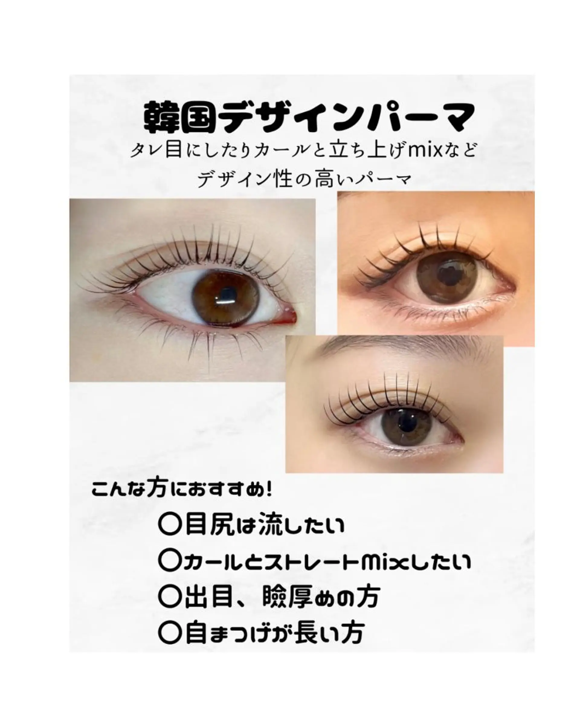 マツエク・マツパ EYEMAJIC☆ pure 仙台一番町のマツエク・マツパデザイン