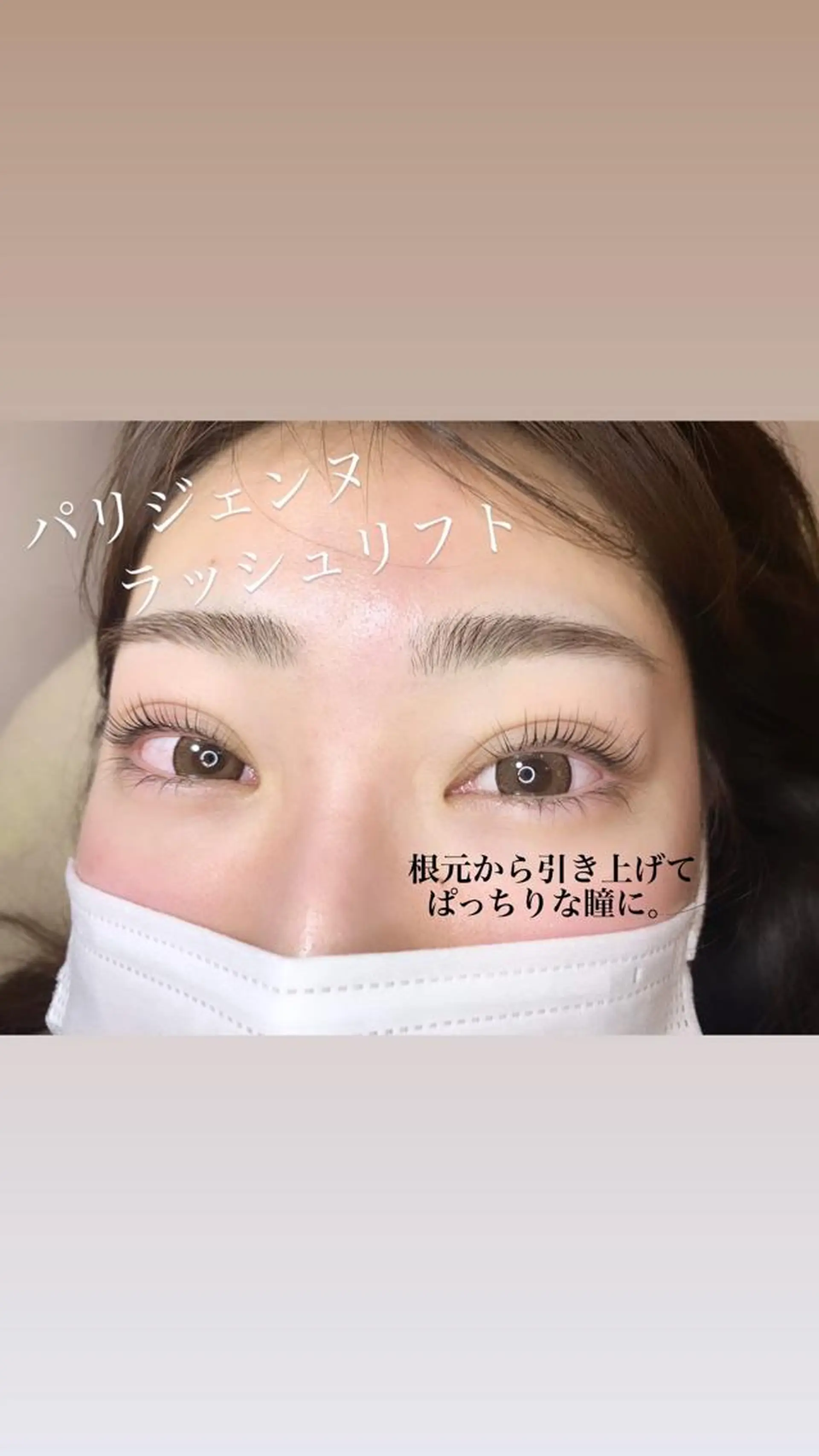 マツエク・マツパ パリジェンヌラッシュリフト étora新宿 まつげ/眉毛のマツエク・マツパデザイン