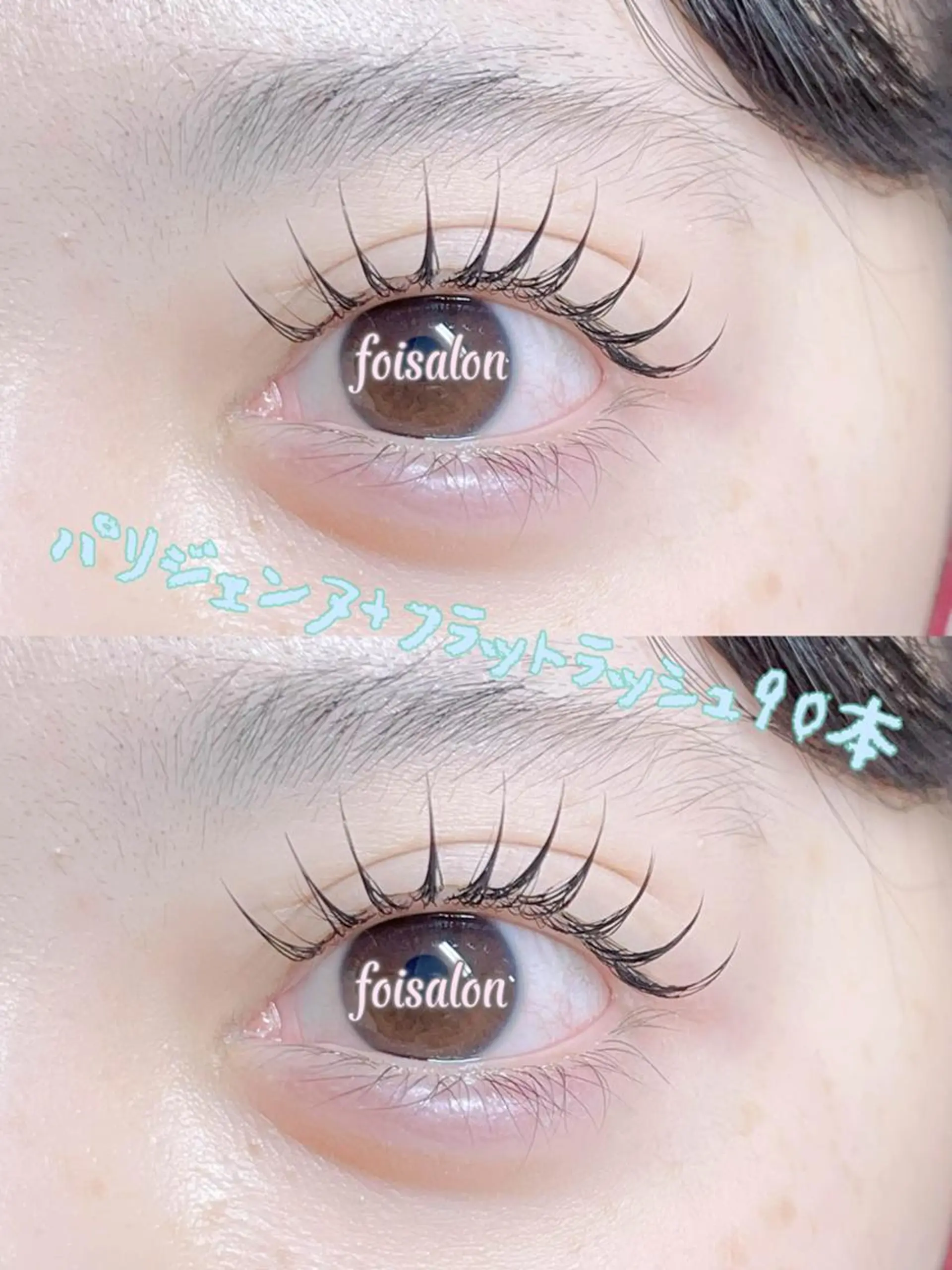 マツエク・マツパ 束感まつ毛 フラットラッシュ パリジェンヌラッシュリフト ワンホンマツエク foisalon 新宿西口店のマツエク・マツパデザイン