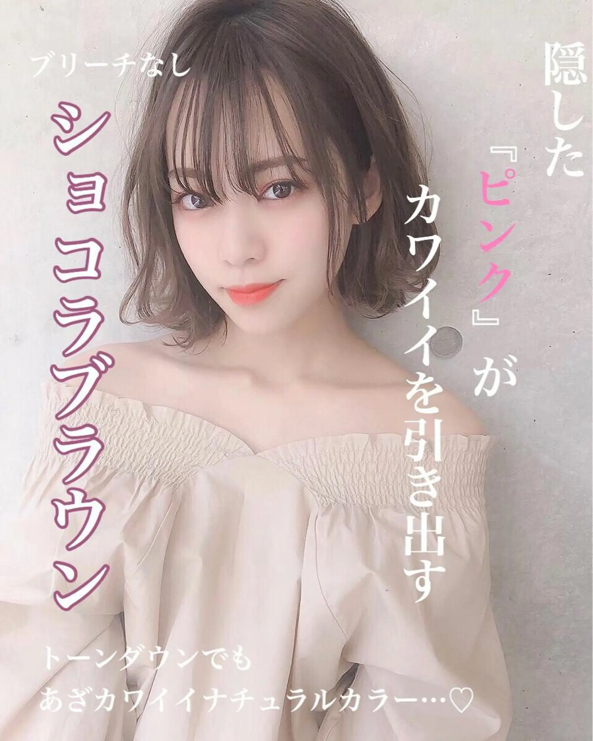 ミディアム カラー ヘアカラー トリートメント ヘッドスパ ヘアセット 🥞ベージュ系カラー 【すずきりほ】🥞のヘアスタイル