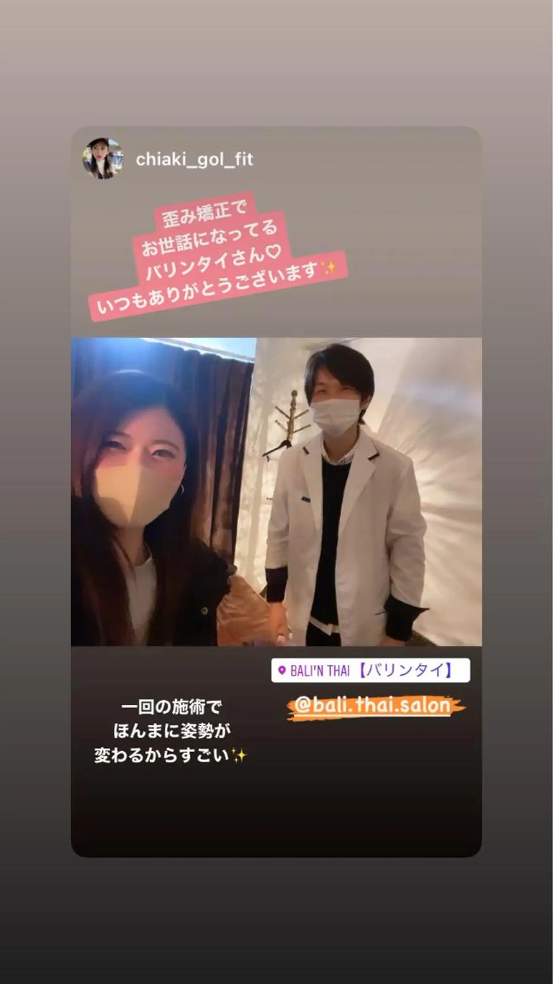 🌈歪み改善🌈 バリンタイ すぎうらのエステ・リラクイメージ