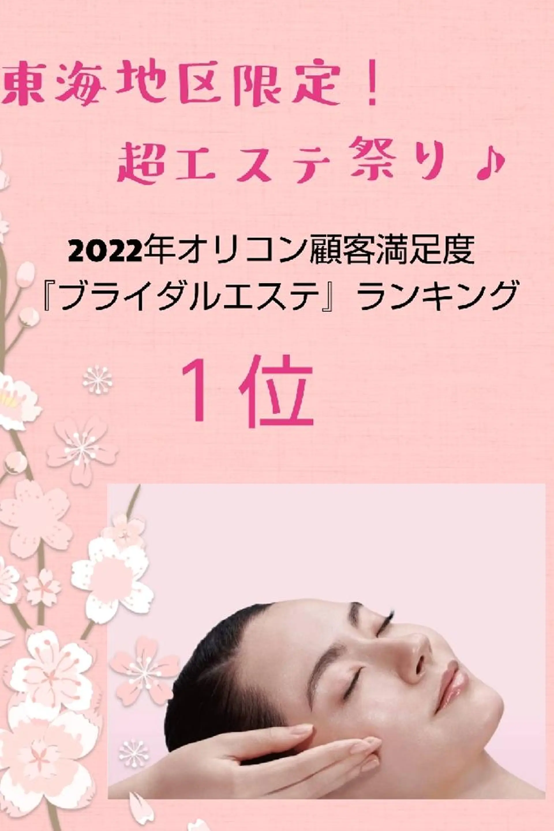 POLA三河安城 🍀のエステ・リラクイメージ