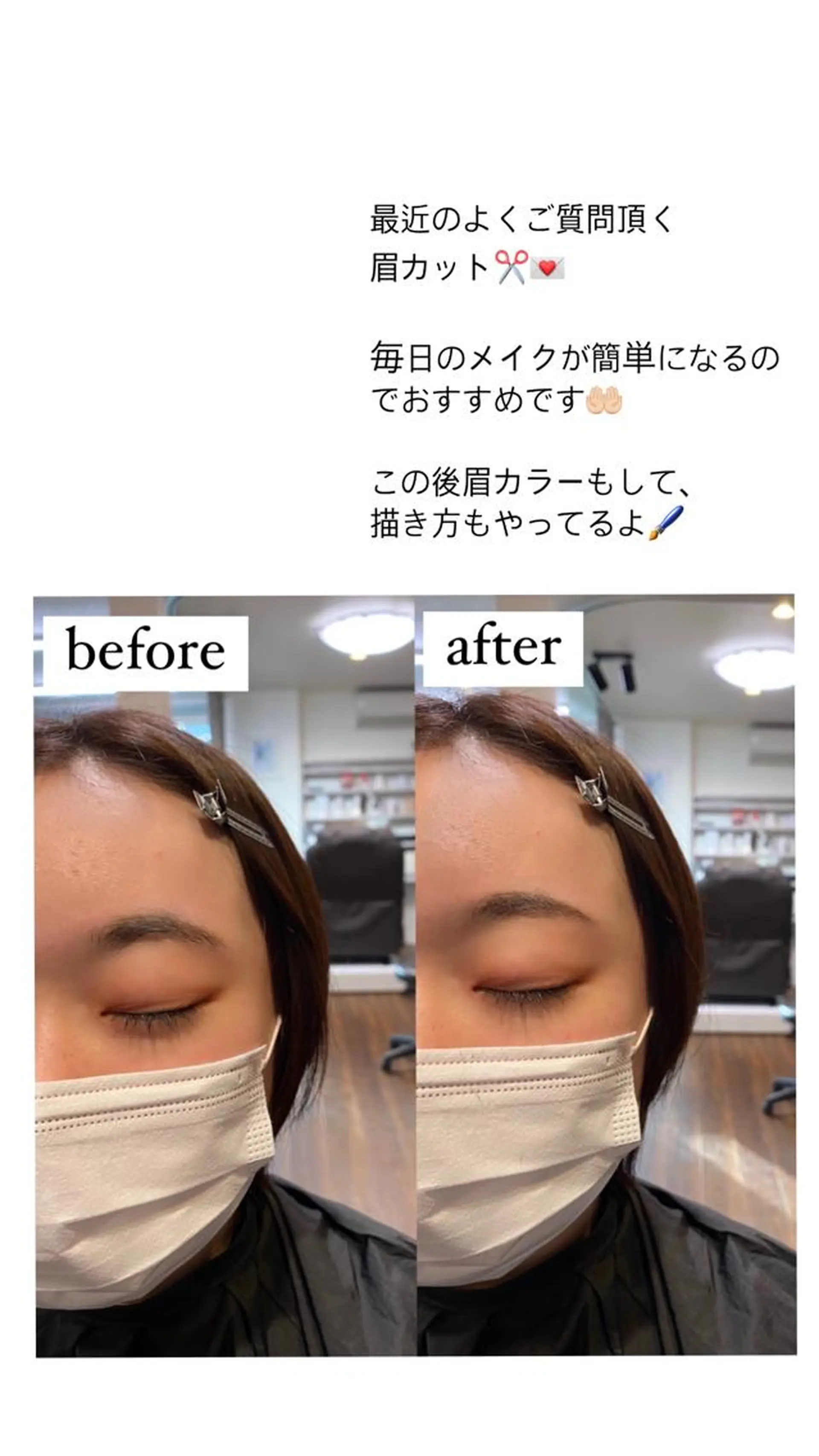 アイブロウ 眉カット 桑原 菜摘のヘアスタイル