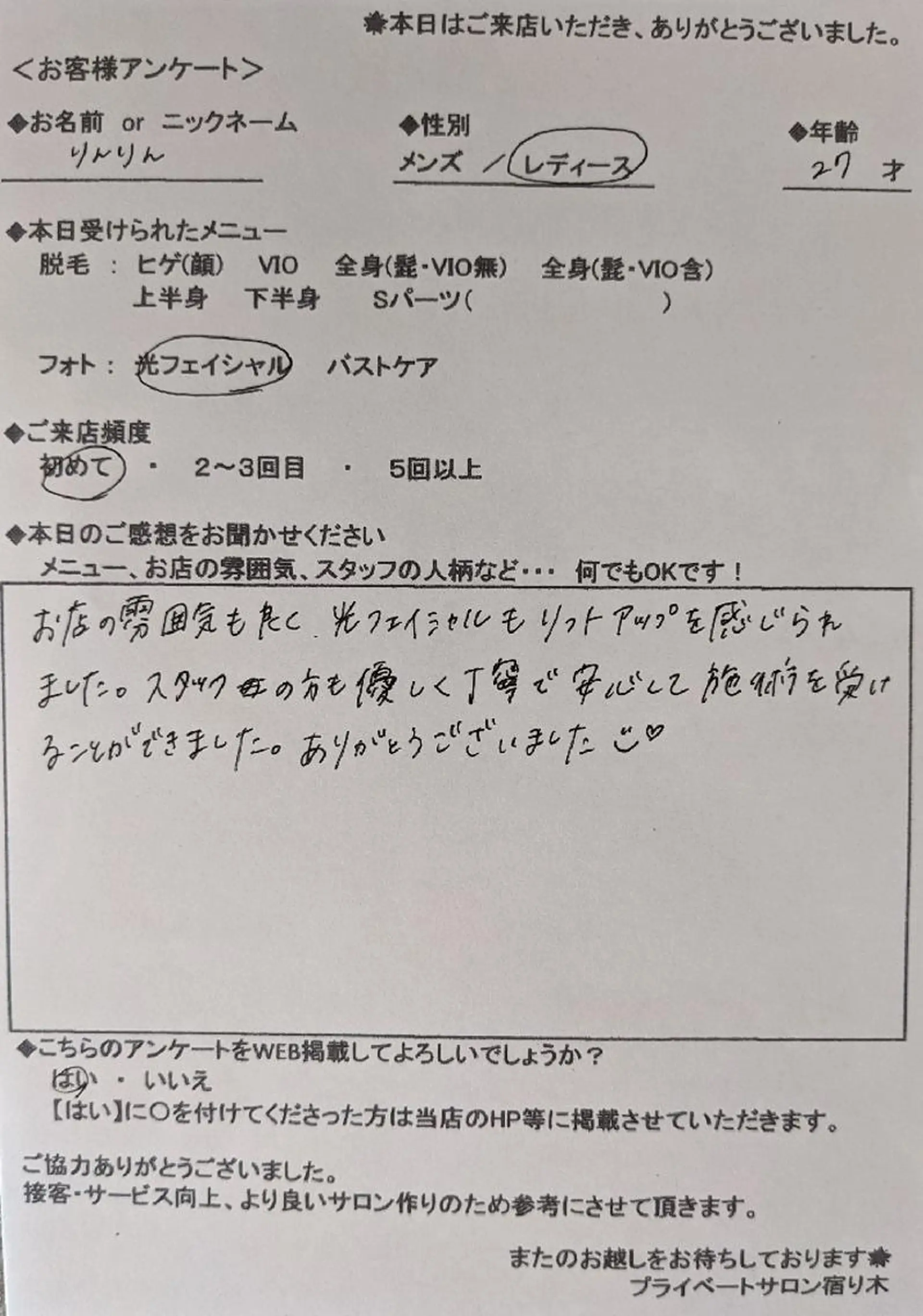 プライベートサロン宿り木所属・江坂@宿り木　脱毛＆ 耳ツボジュエリーのその他イメージ