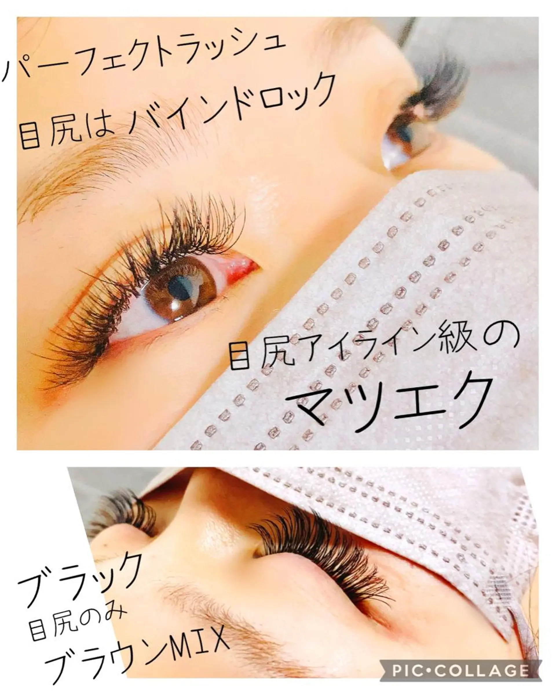 マツエク・マツパ Agrabah*lash所属・松本 美菜子のマツエク・マツパデザイン