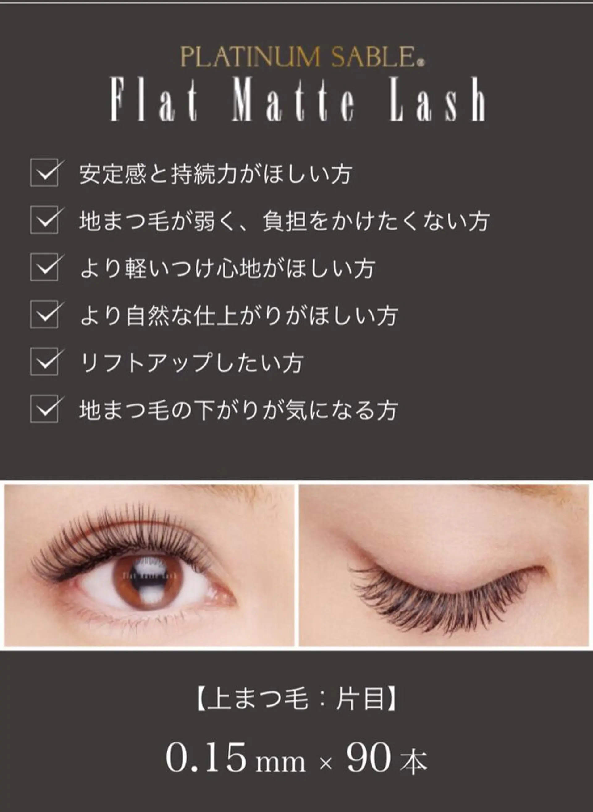 マツエク・マツパ フラットラッシュ マツエク Eye Liss所属・eyeliss♡林 清のマツエク・マツパデザイン
