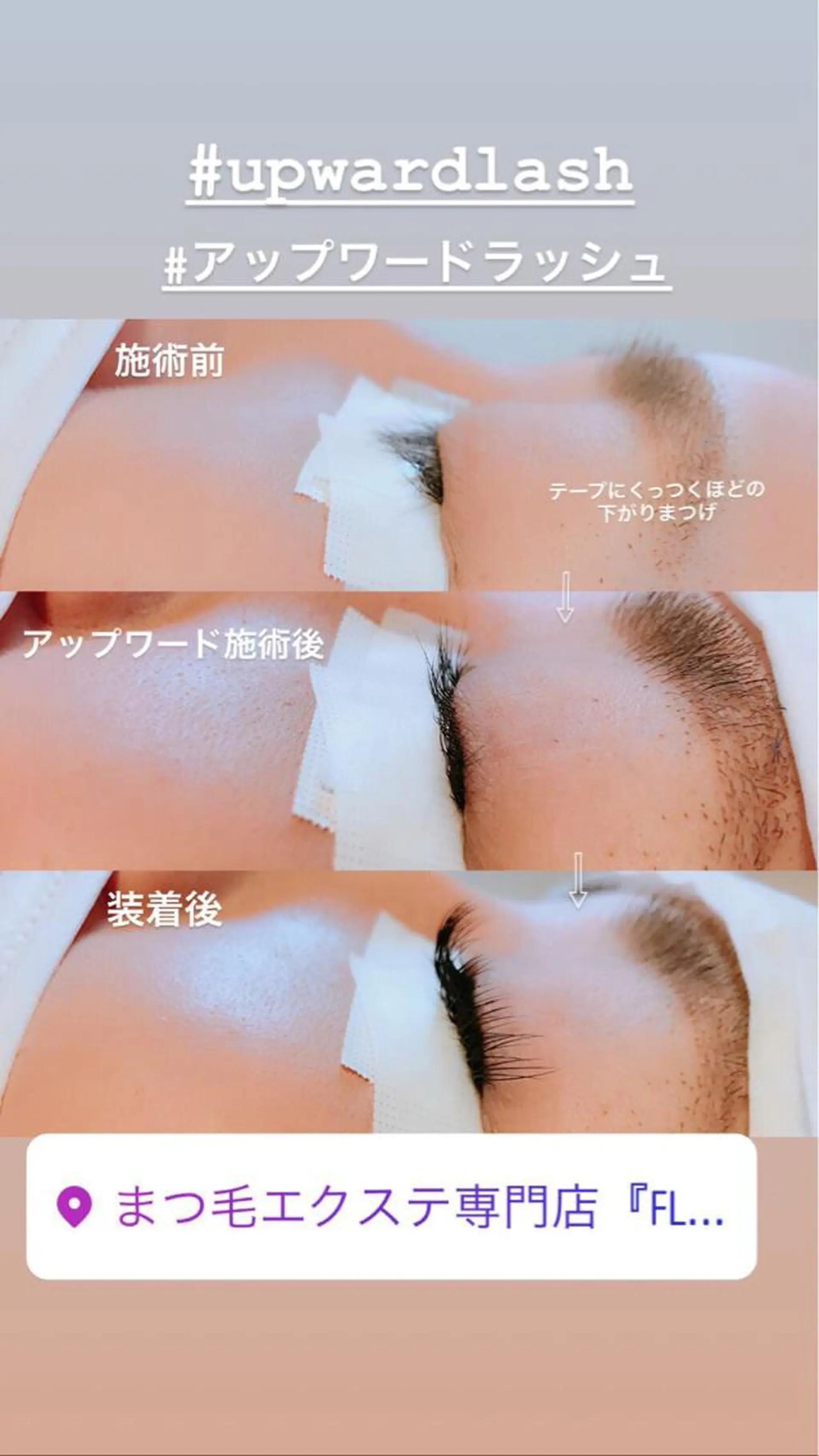 マツエク・マツパ Fleur フルールのマツエク・マツパデザイン