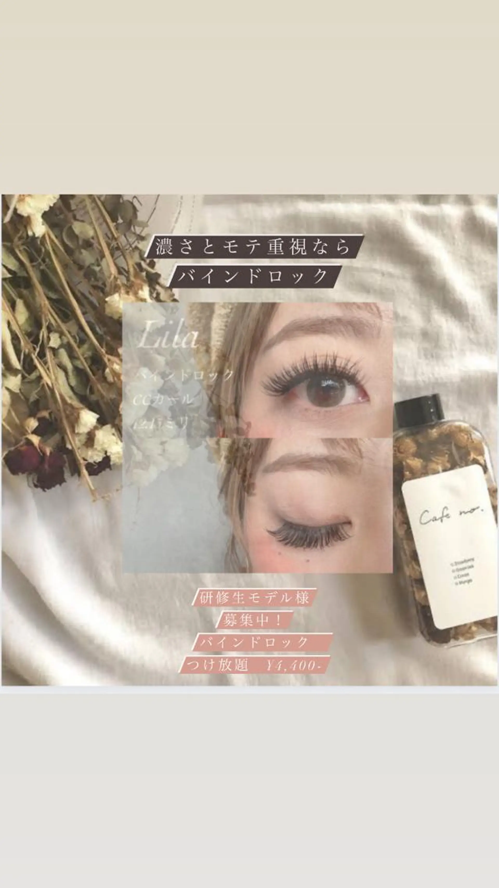 マツエク・マツパ 無料🍀ECREA ✨エクステモデル募集のマツエク・マツパデザイン