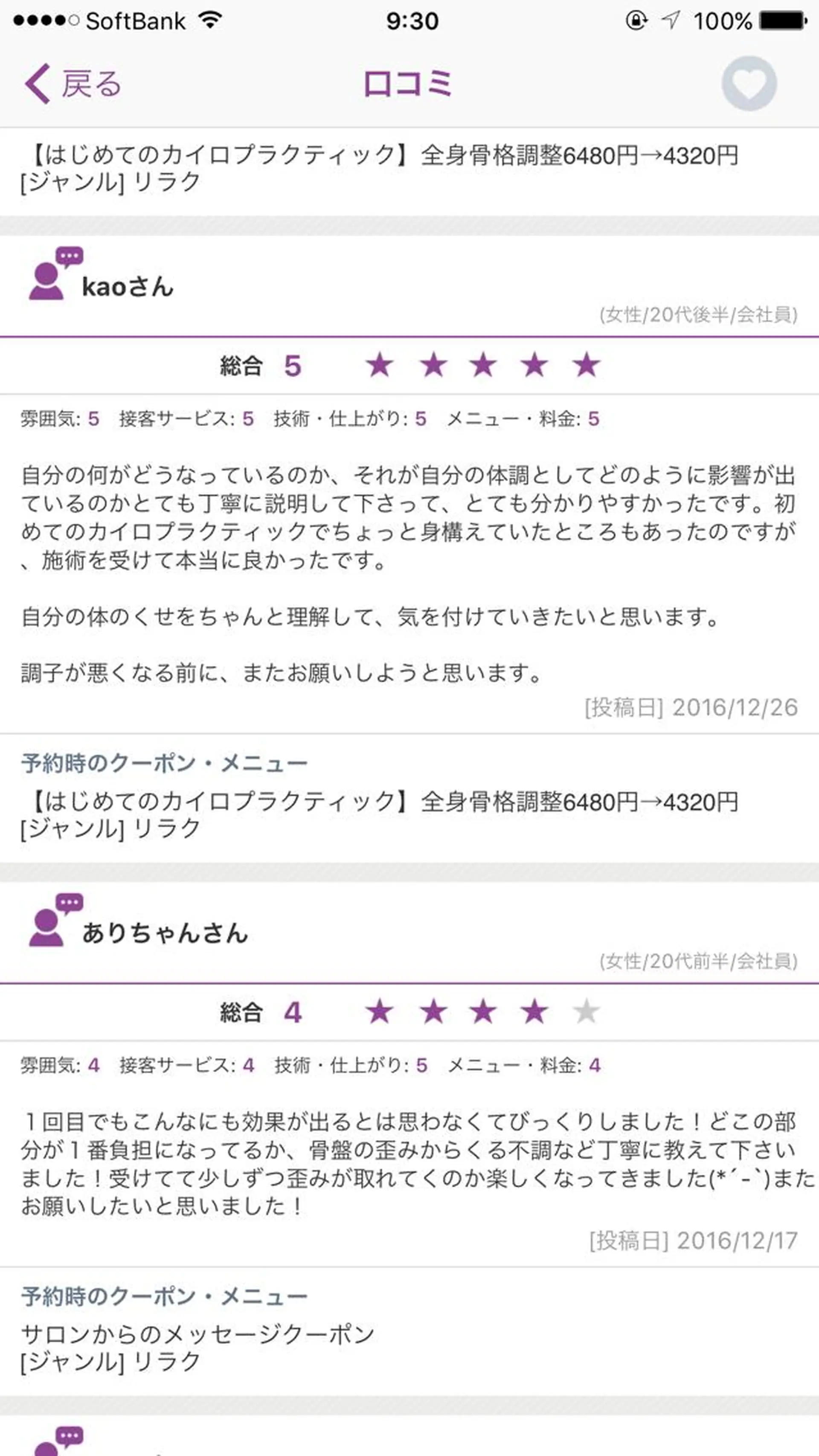 にこにこカイロプラクティック院所属・にこにこ カイロのエステ・リラクイメージ