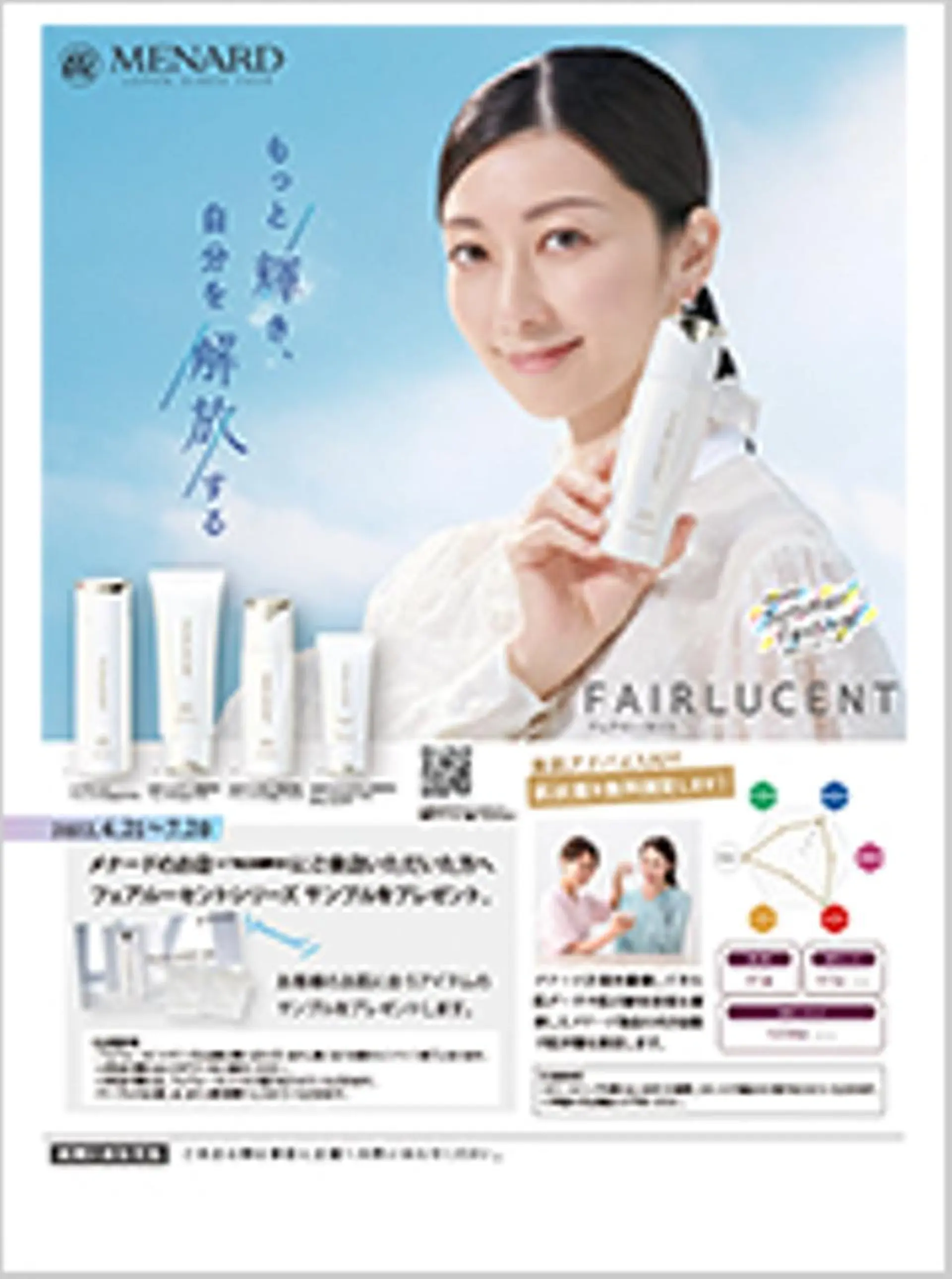 メナードフェイシャルサロン　ブランシェラテ所属・遠藤 麻希のエステ・リラクイメージ