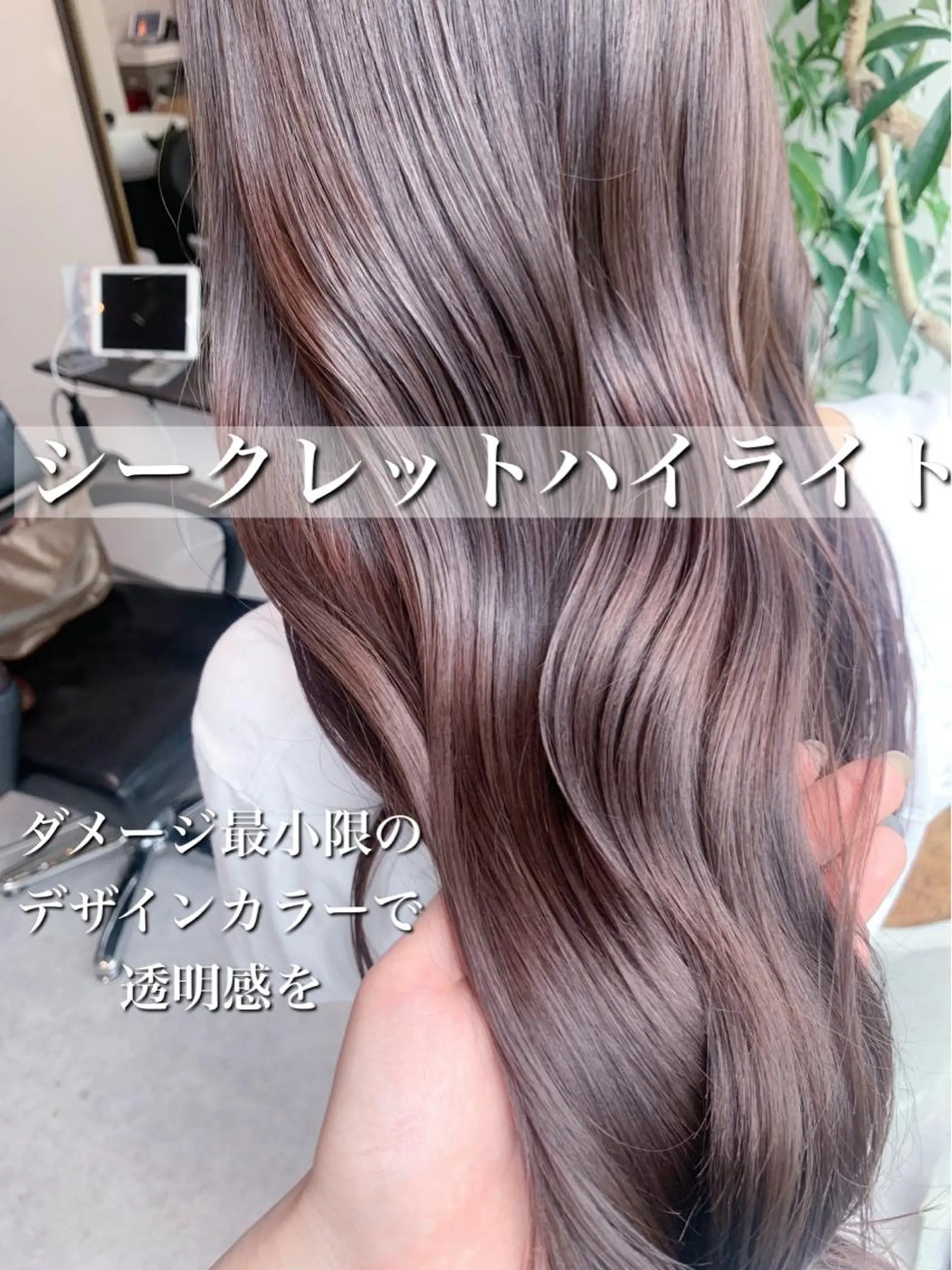 ロング カラー ブリーチ 透明感カラー ハイライトカラー イルミナカラー ハイライト カット ヘアカラー トリートメント 酸熱トリートメント/ 髪質改善🌟玉井香奈のヘアスタイル
