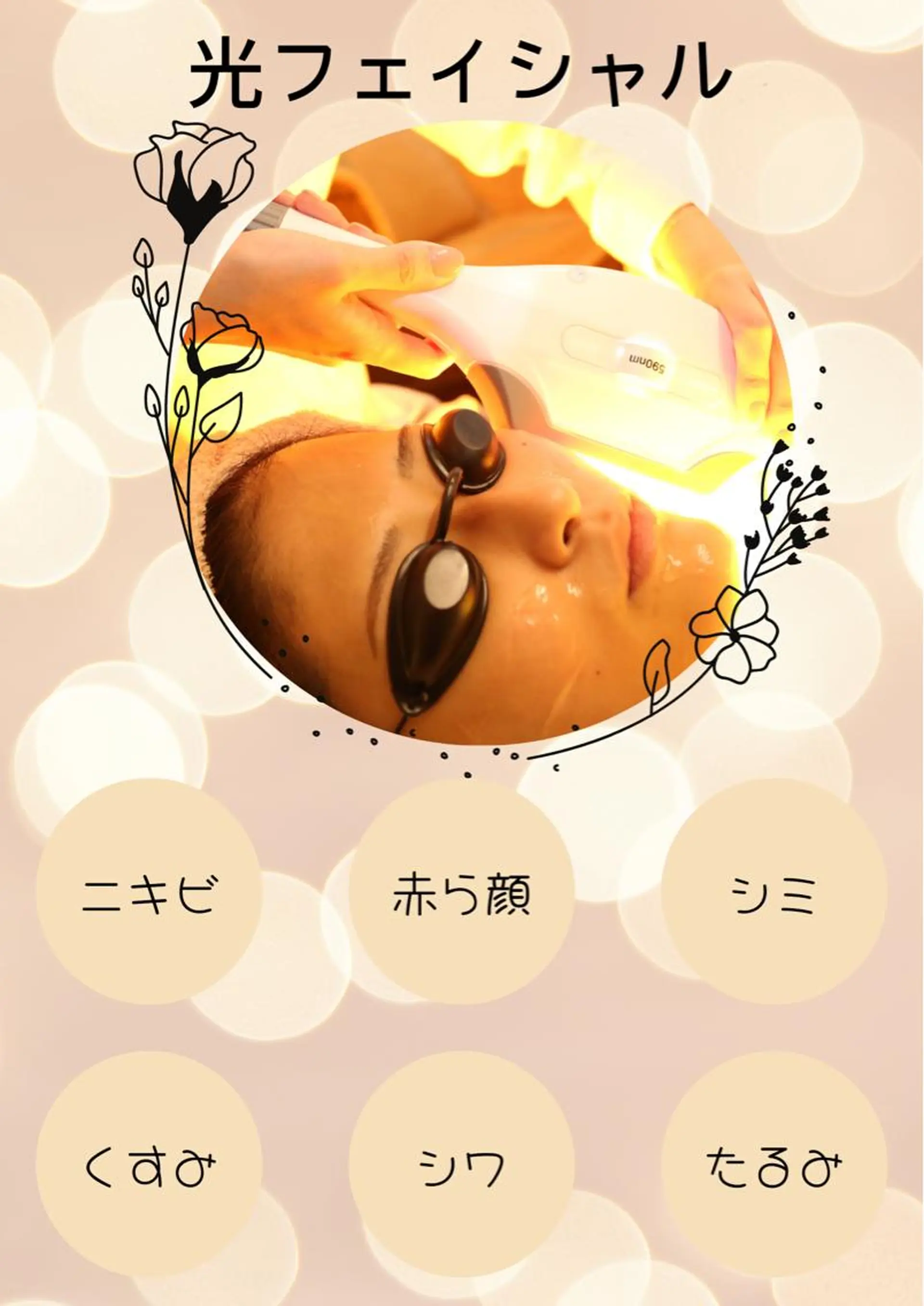 メンズ 男女同額完全個室脱毛 LEPIA内田のエステ・リラクイメージ