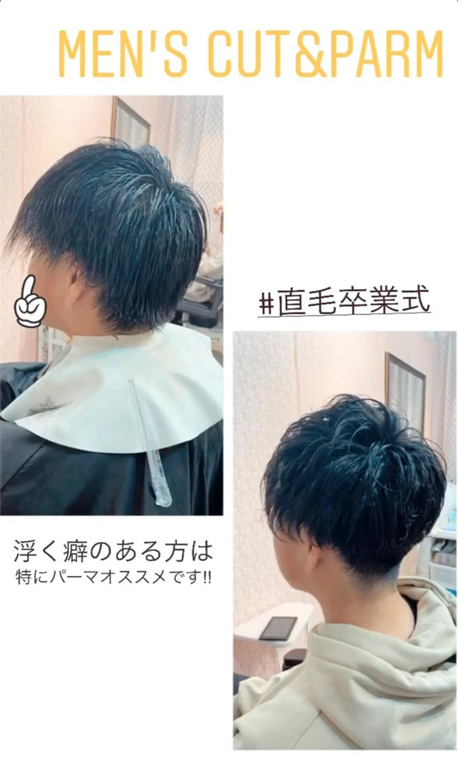 ショート パーマ メンズ ♡可愛い艶髪特化♡ 艶髪先生のヘアスタイル