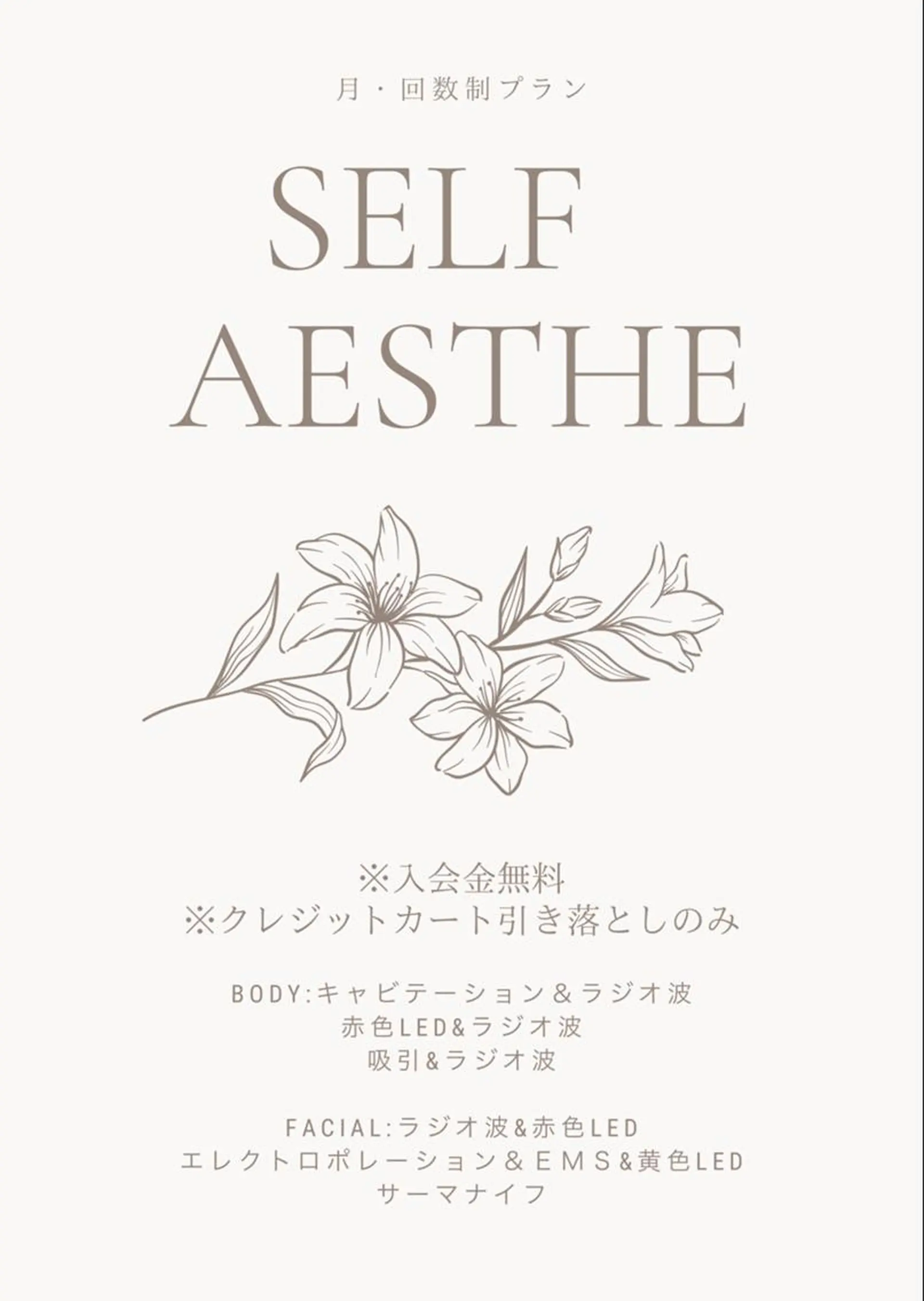 Esthetic _Preshのエステ・リラクイメージ