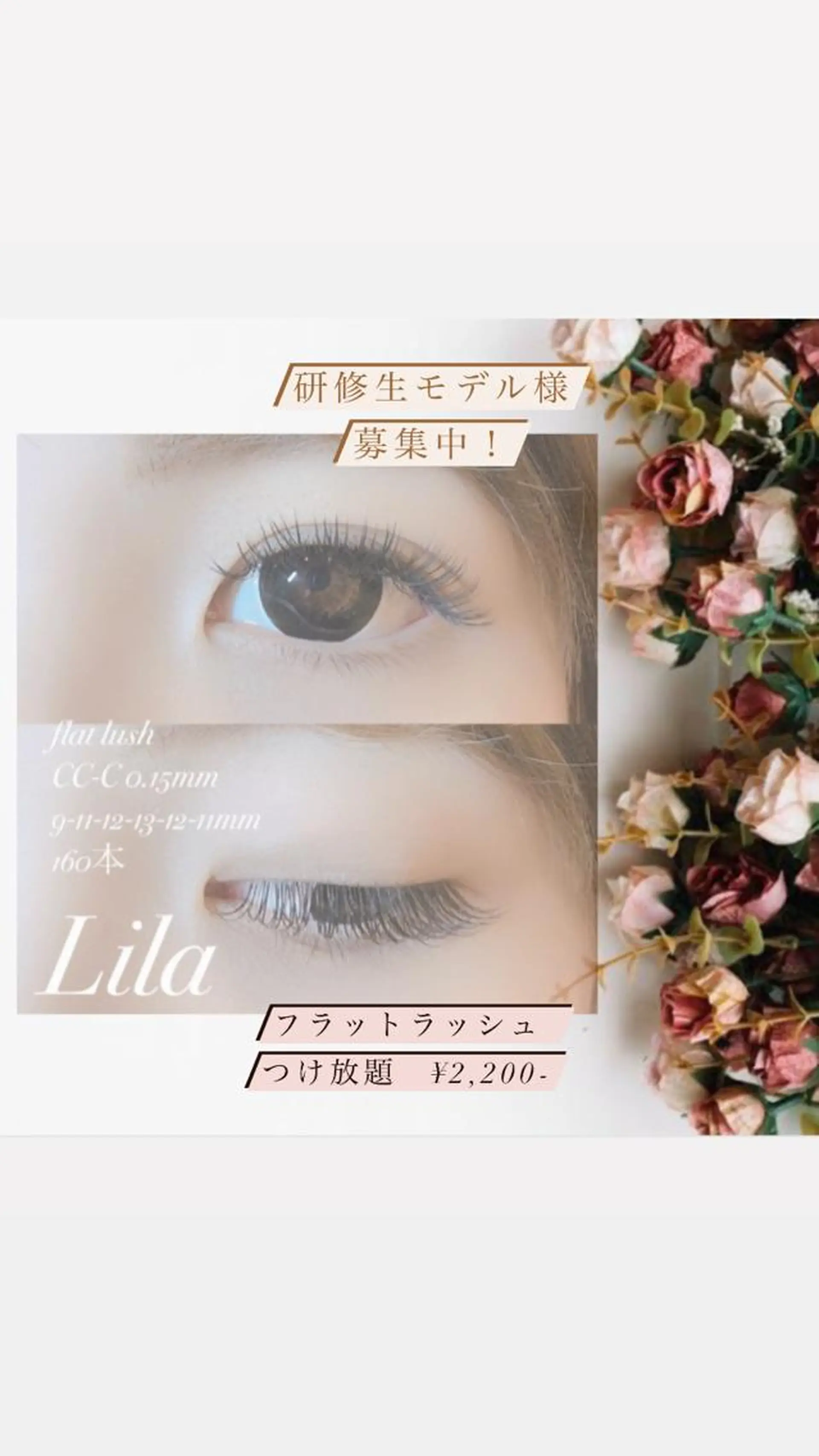 マツエク・マツパ 無料🍀ECREA ✨エクステモデル募集のマツエク・マツパデザイン