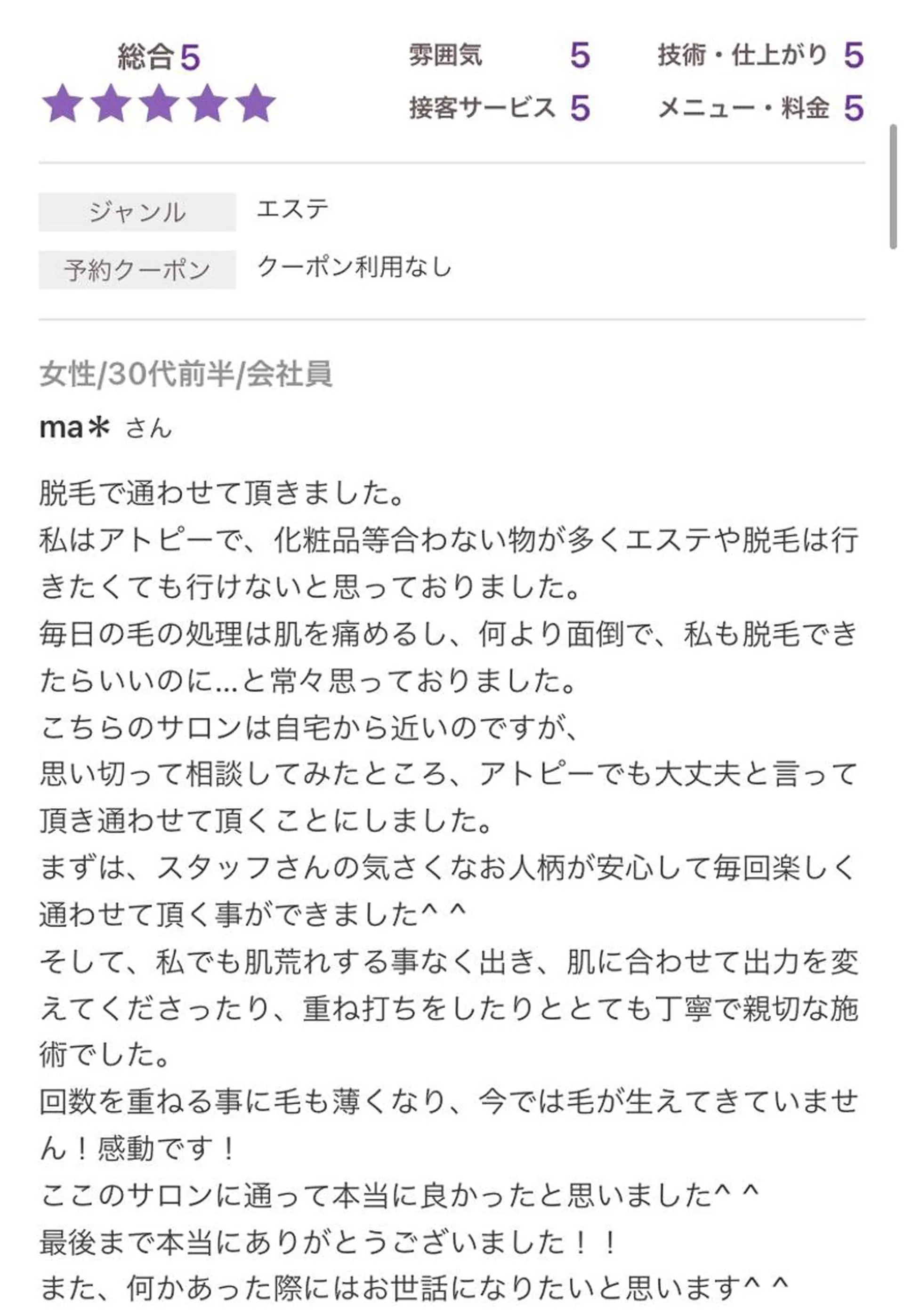 エステサロンvivi 脱毛・エステ・まつ毛のその他イメージ