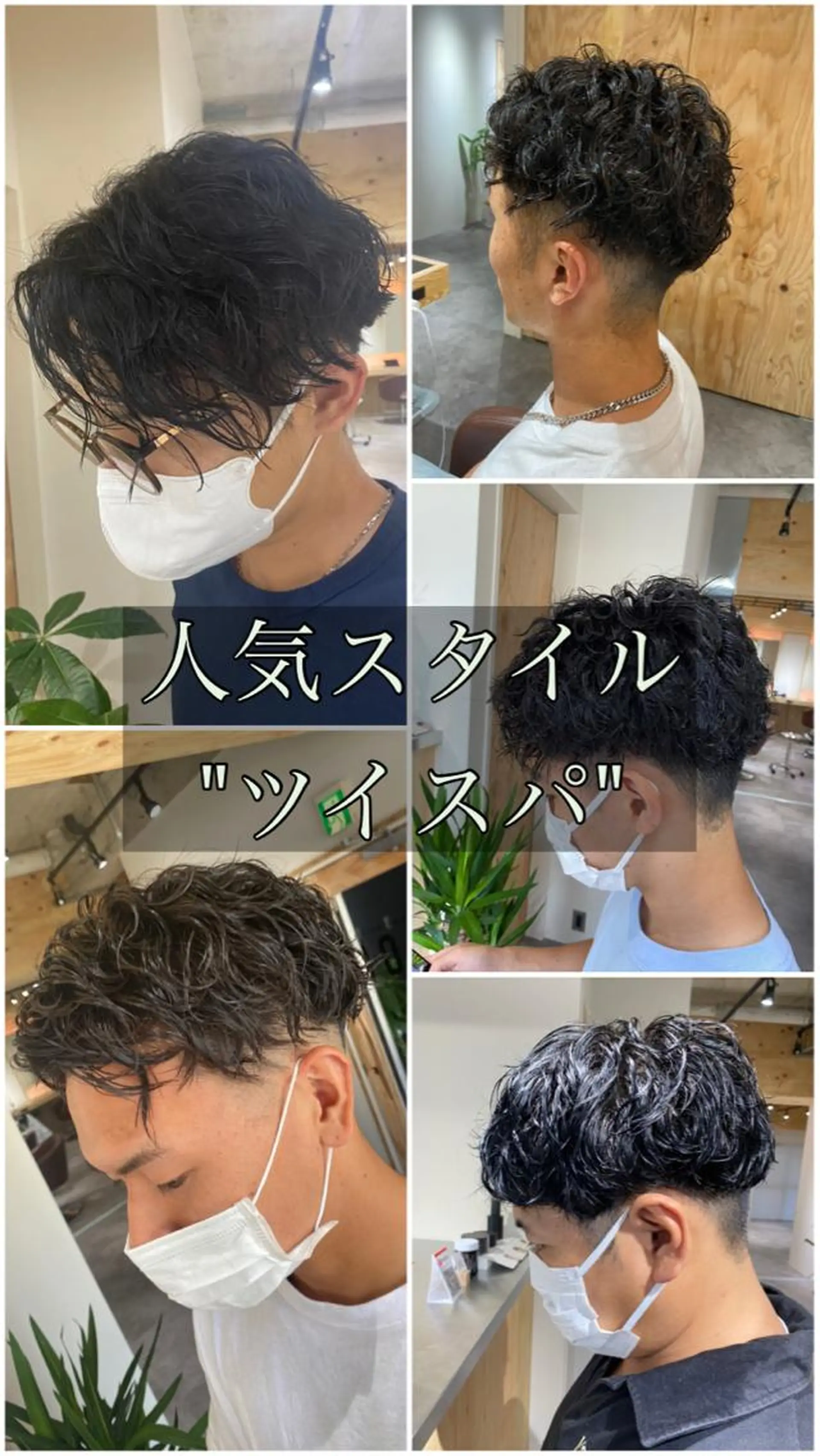 パーマ メンズ カット パーマ ヘアセット メンズブリーチカラー /パーマ ごーた立川のヘアスタイル