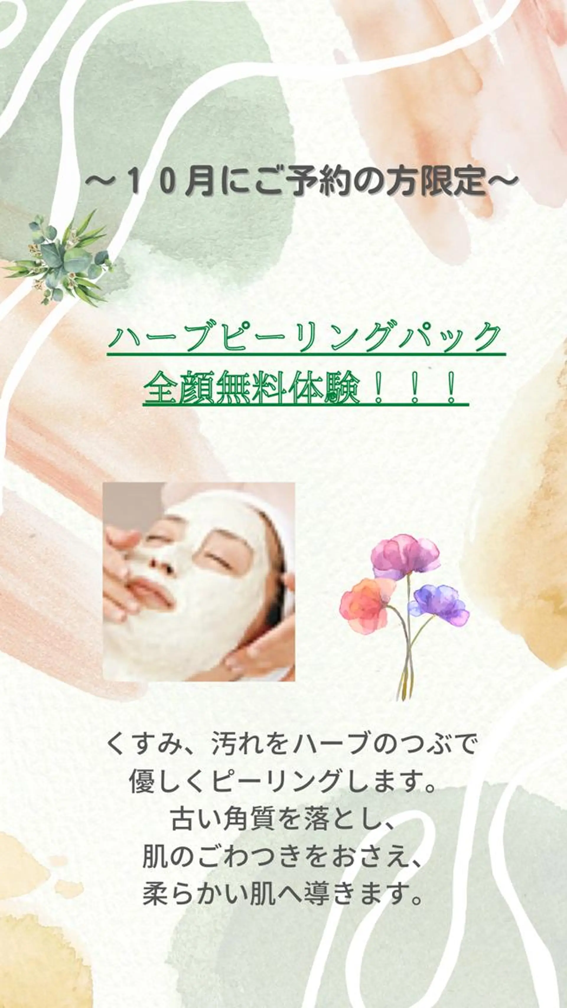 メナードフェイシャルサロン天王寺駅東口代行店所属・メナード天王寺駅東口 稲冨恵美のエステ・リラクイメージ