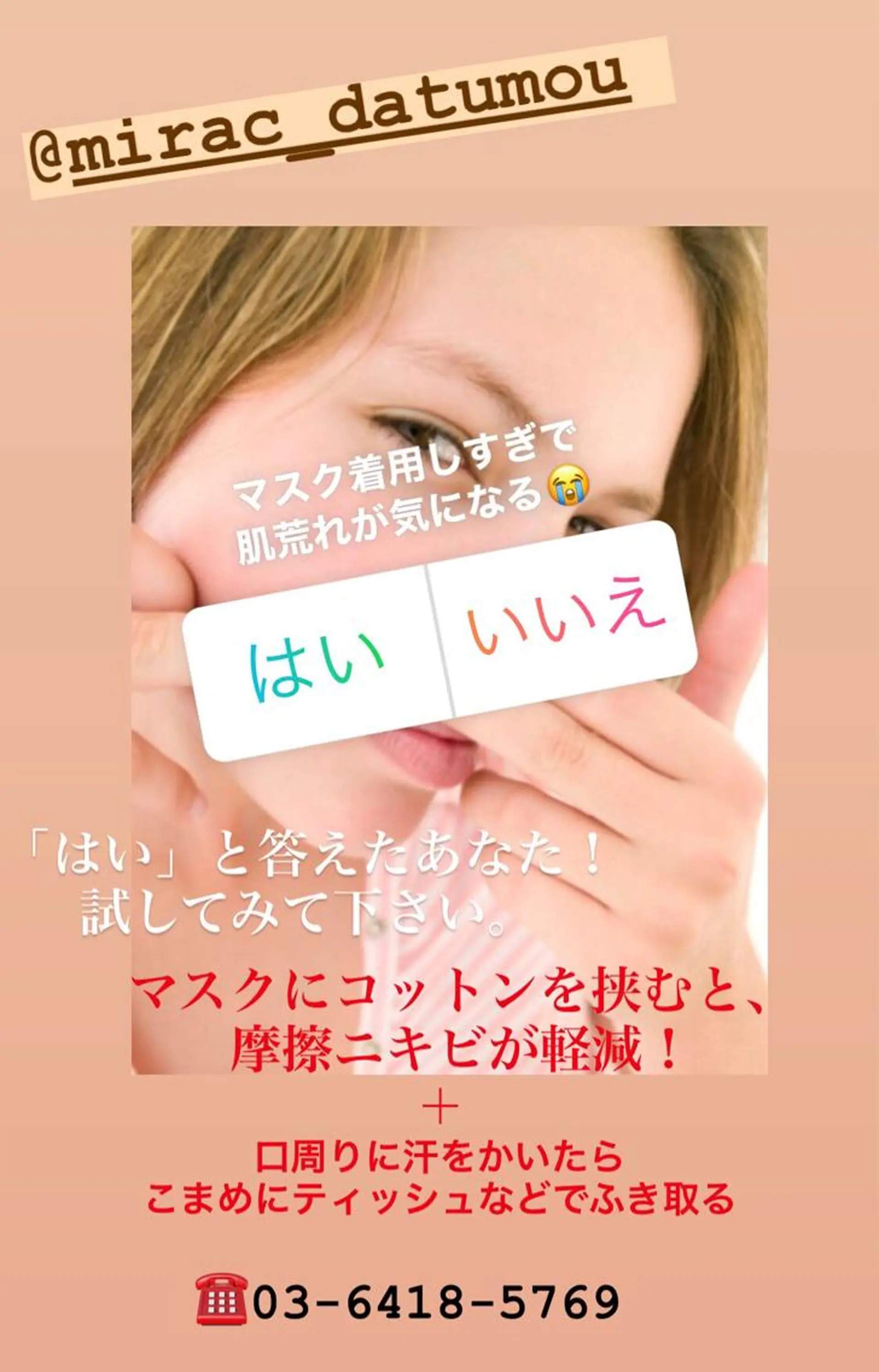 脱毛 都度払い脱毛⭐️ 脱毛サロンMIRACのエステ・リラクイメージ