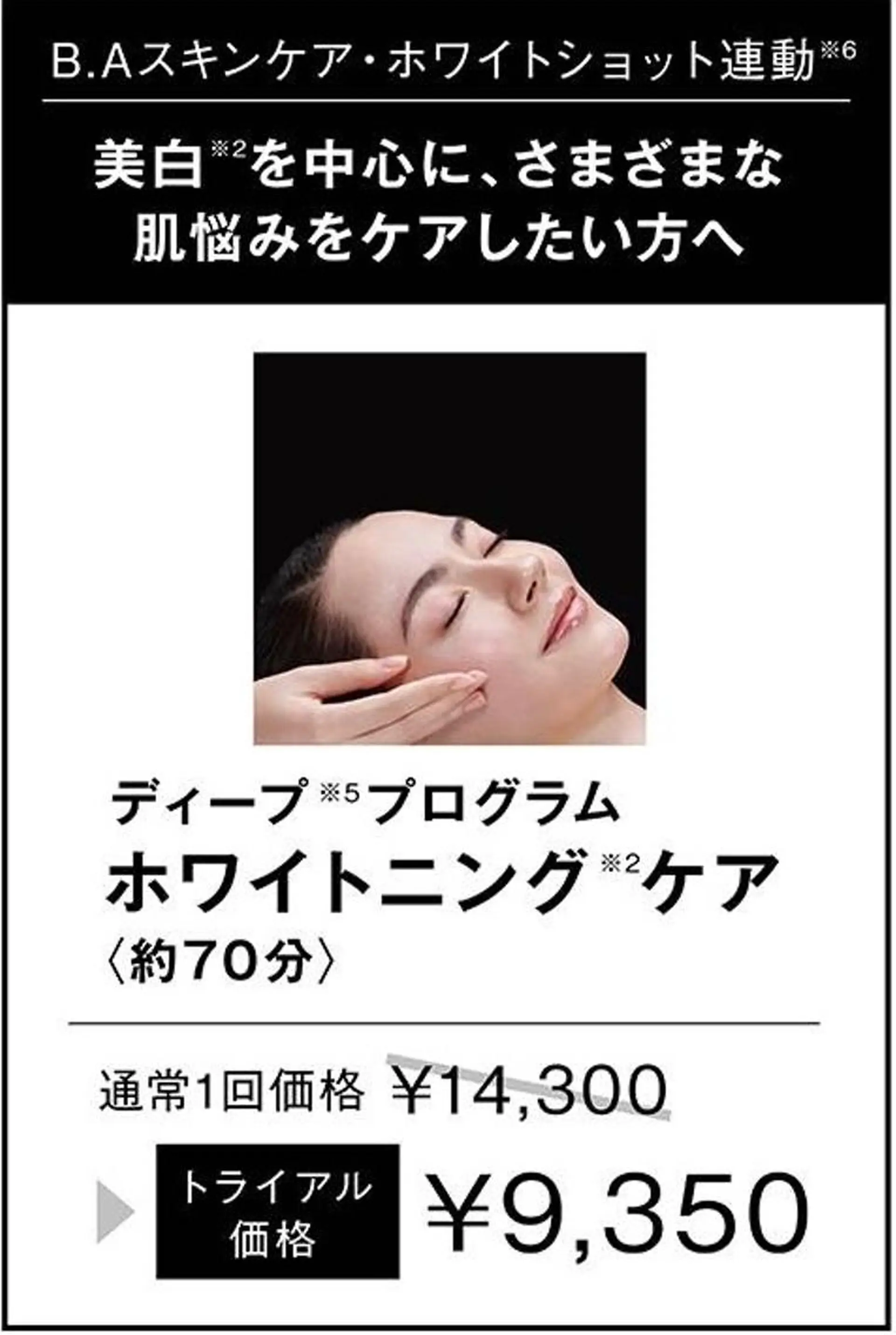 エステ POLA西新店所属・POLA 西新店のエステ・リラクイメージ