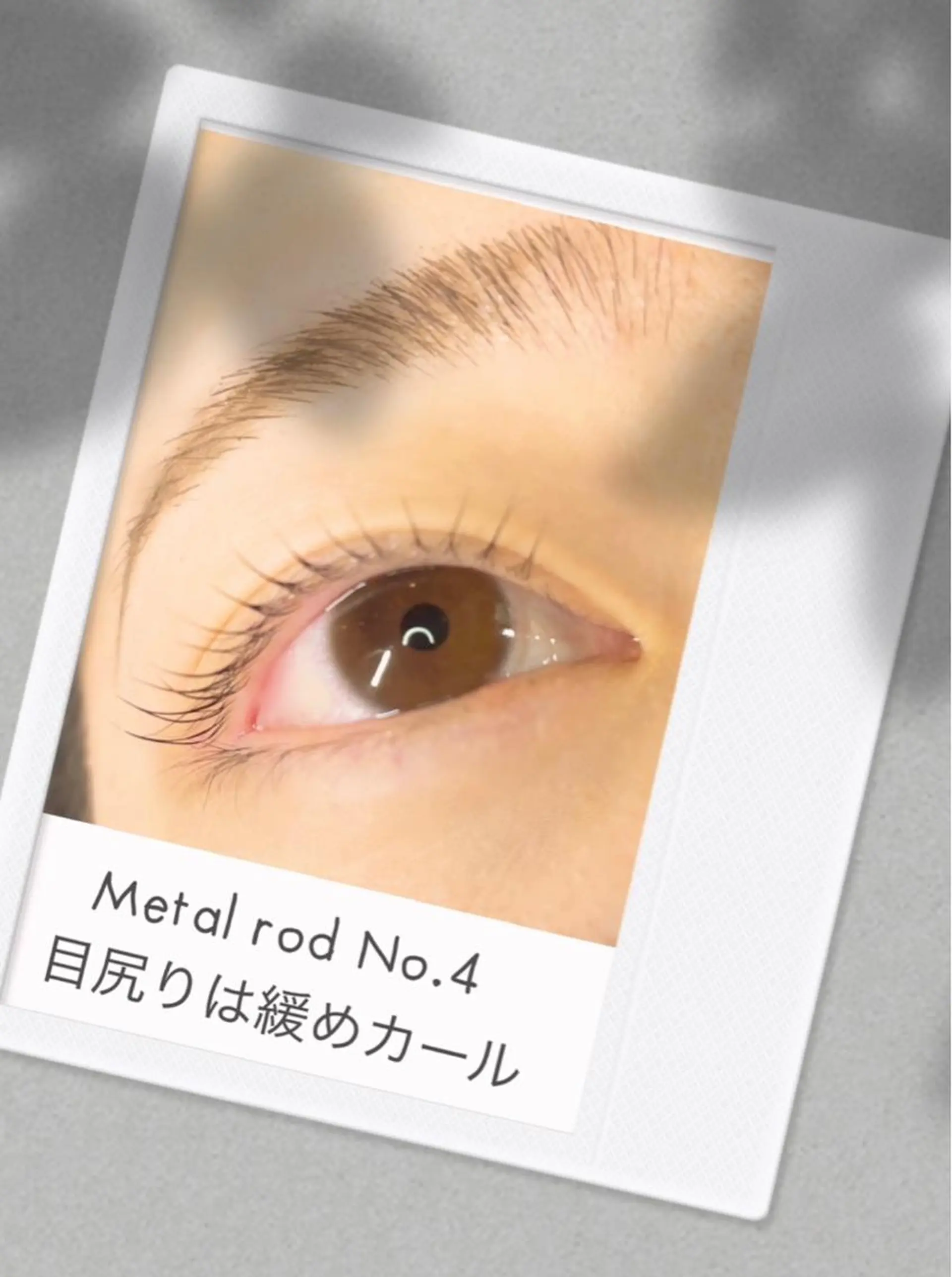 マツエク・マツパ 一重×まつ毛パーマ LOVELASH所属・恵比寿 LOVELASHのマツエク・マツパデザイン