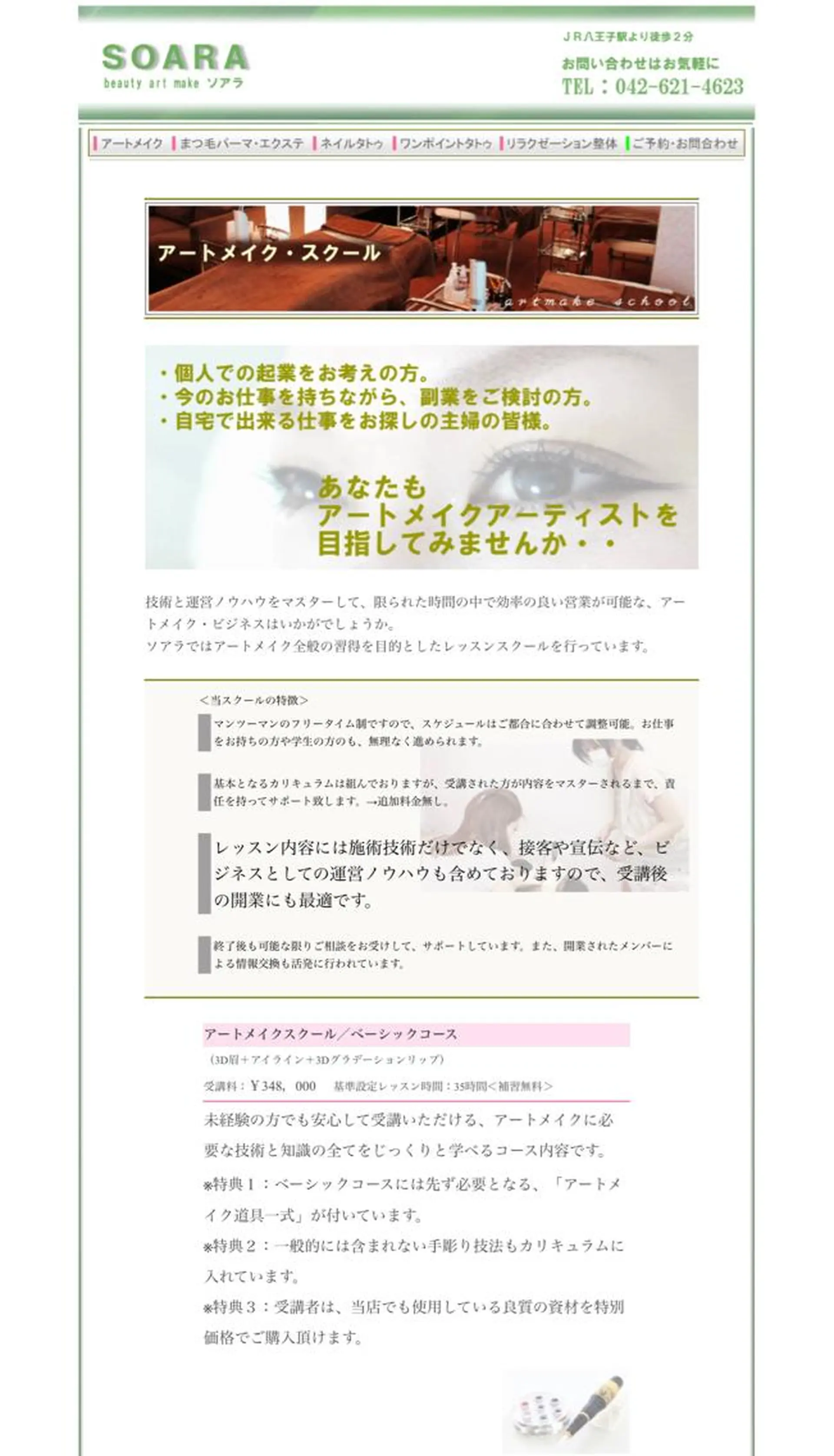 ソアラ所属・八王子 ソアラのマツエク・マツパデザイン