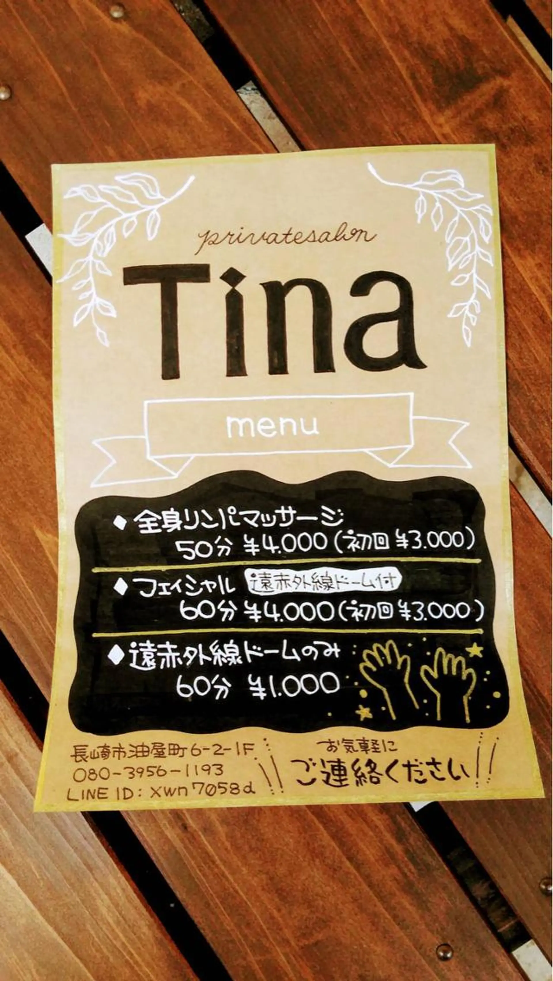プライベートサロン Tinaのエステ・リラクイメージ