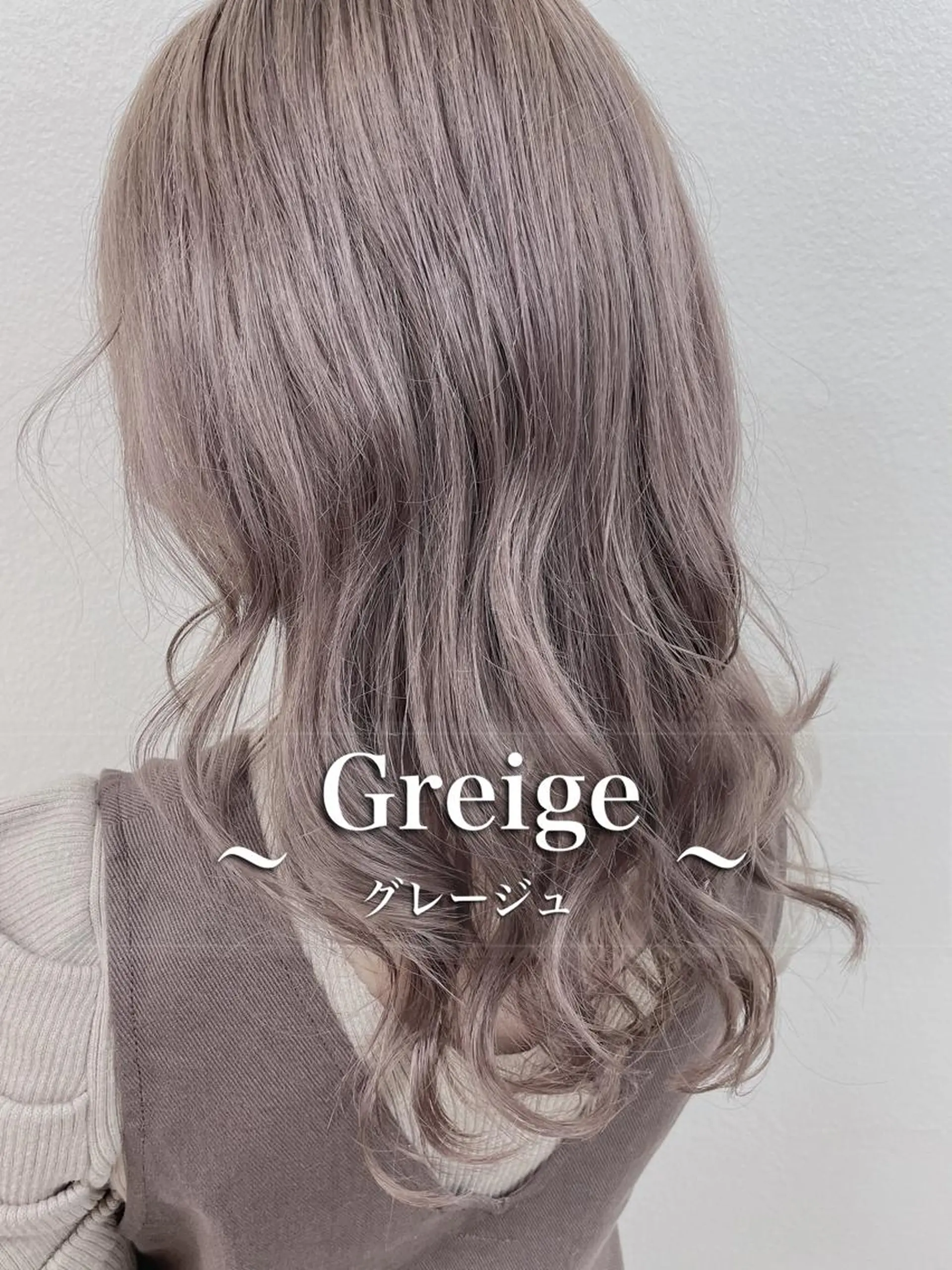 ロング カラー グレージュ くすみミルクティー/ ブラウン🪡TOWAのヘアスタイル