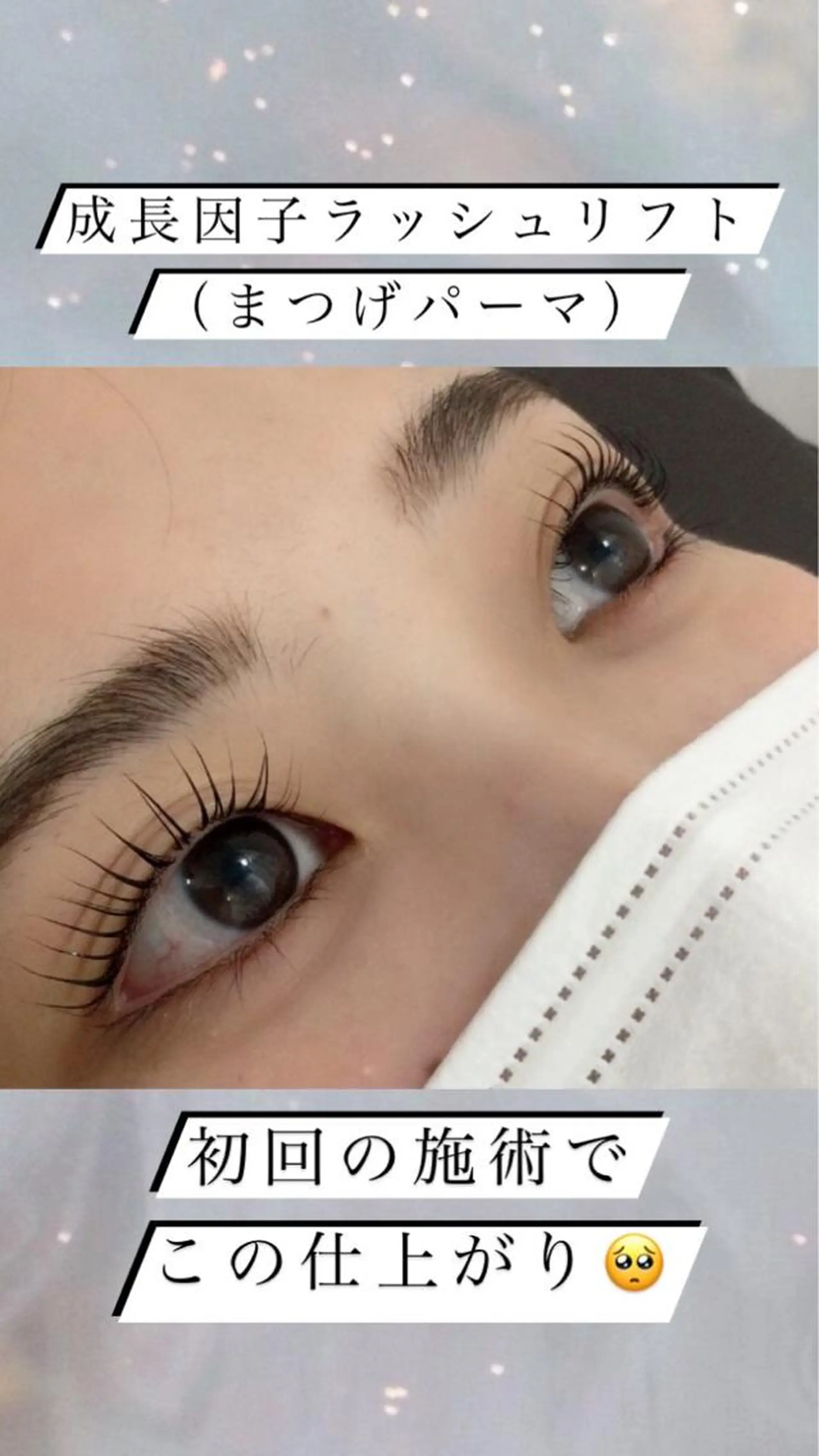 マツエク・マツパ eyelash  salon fまつエク・まつげパーマ【フランク】所属・eyelash f　香里園のマツエク・マツパデザイン