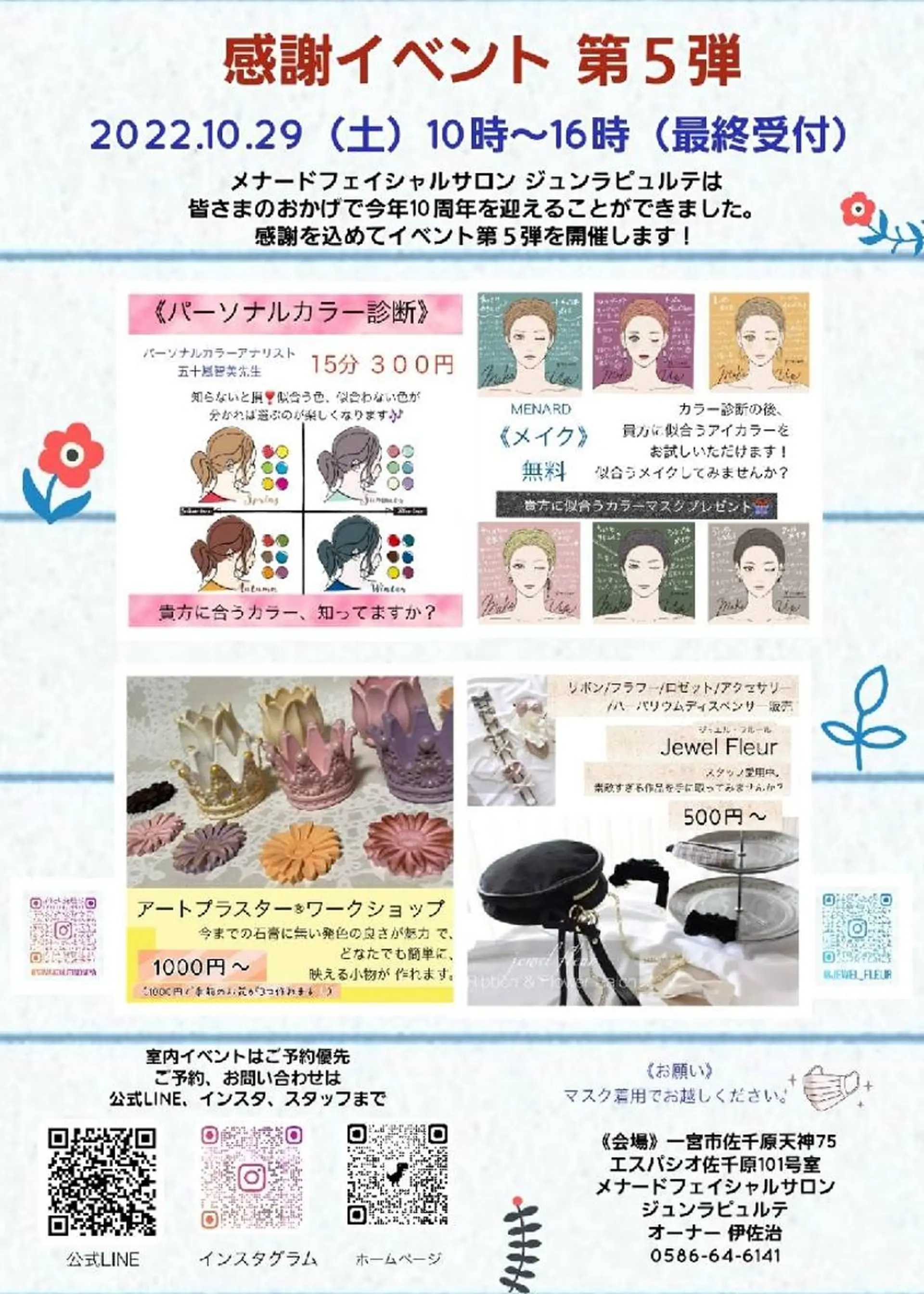 ジュンラピュルテ 磯部のその他イメージ