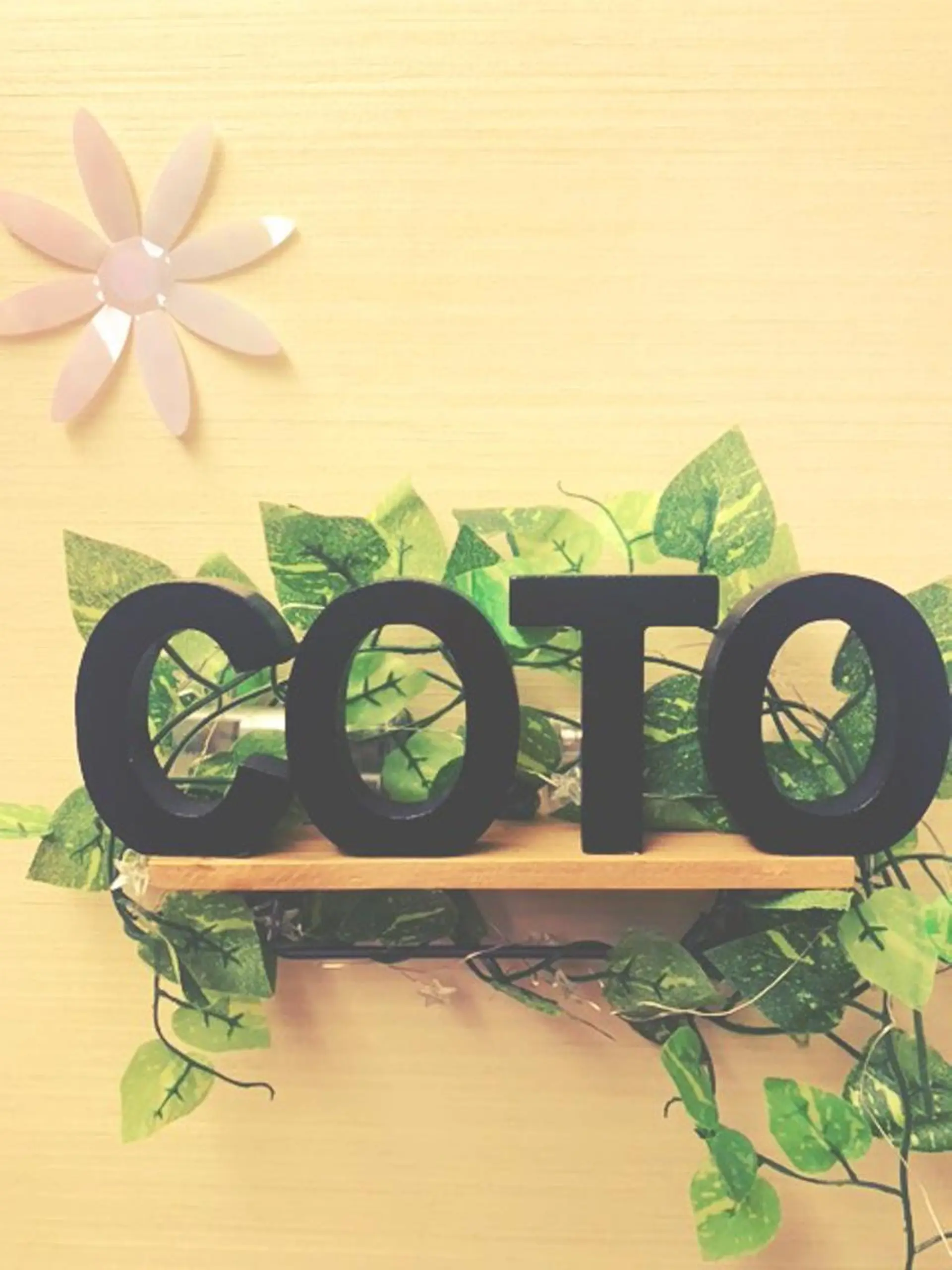 エステ リラク 体質改善サロンCOTO所属・プライベートサロン COTOのエステ・リラクイメージ