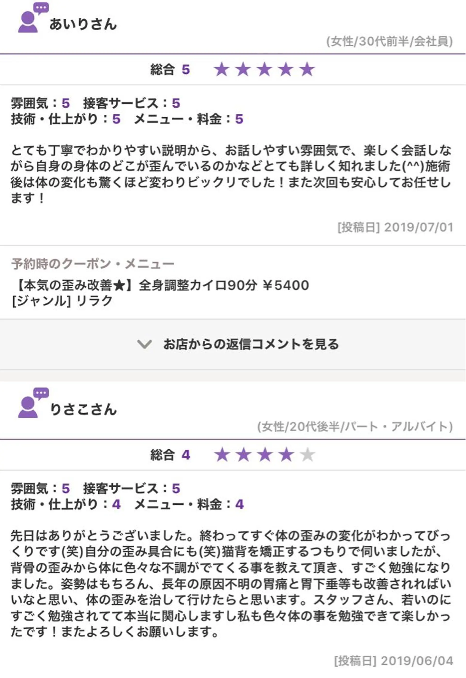 Kohカイロプラクティック院所属・久原 康太のエステ・リラクイメージ