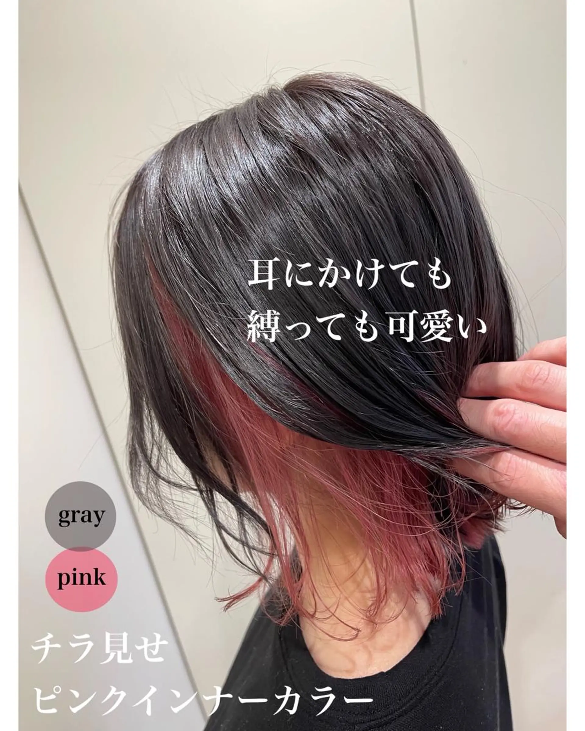 ミディアム カラー キッズ インナーカラー ピンクカラー 💓シールエクステ ルミエールのヘアスタイル