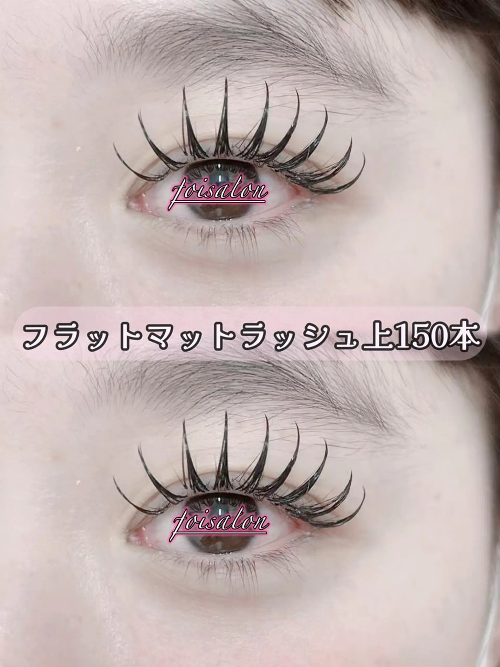 マツエク・マツパ 束感まつ毛 フラットラッシュ ワンホンマツエク マツエク foisalon 新宿西口店のマツエク・マツパデザイン