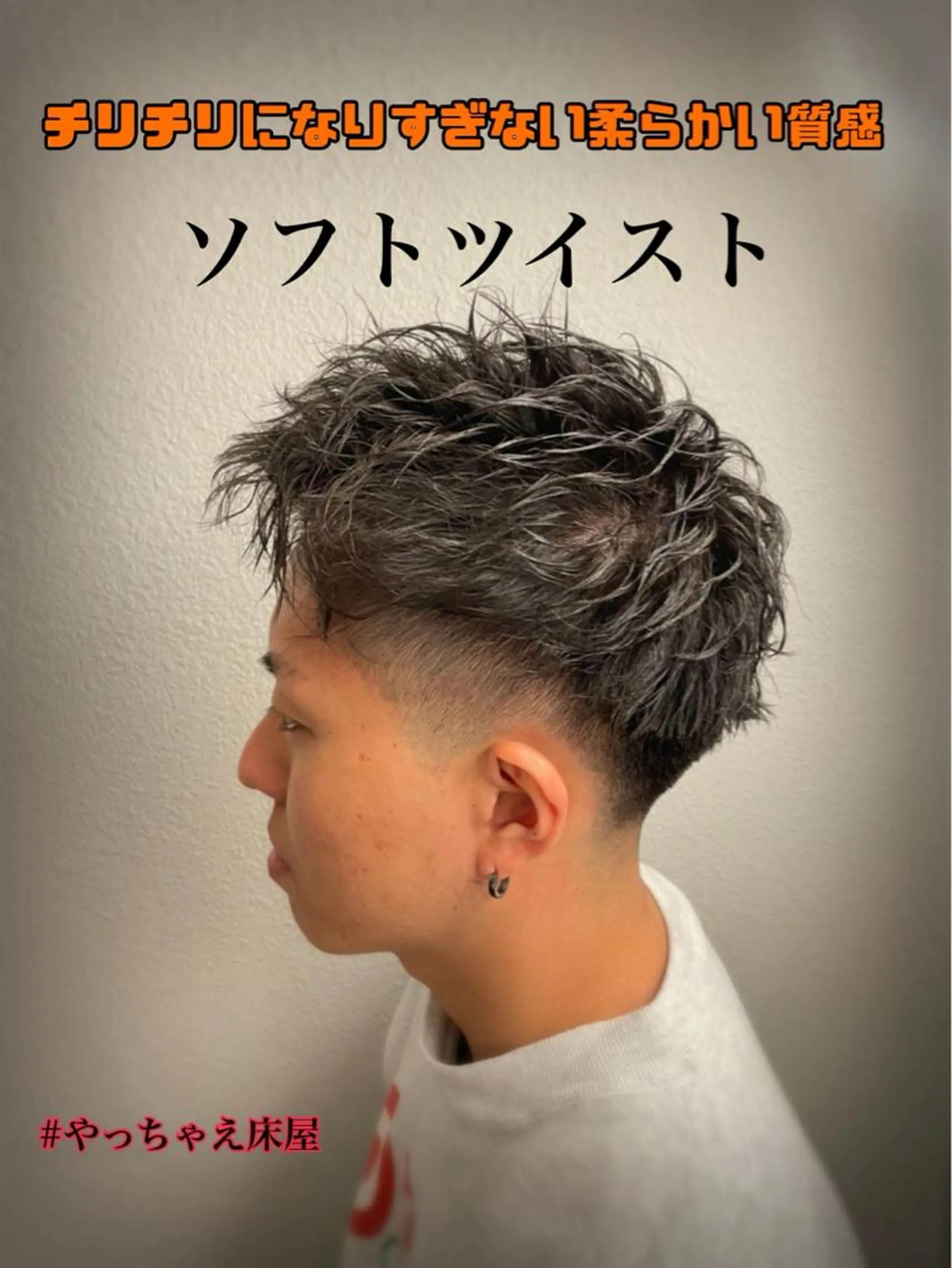 ショート パーマ メンズ カット指名No1漆原 聡のヘアスタイル