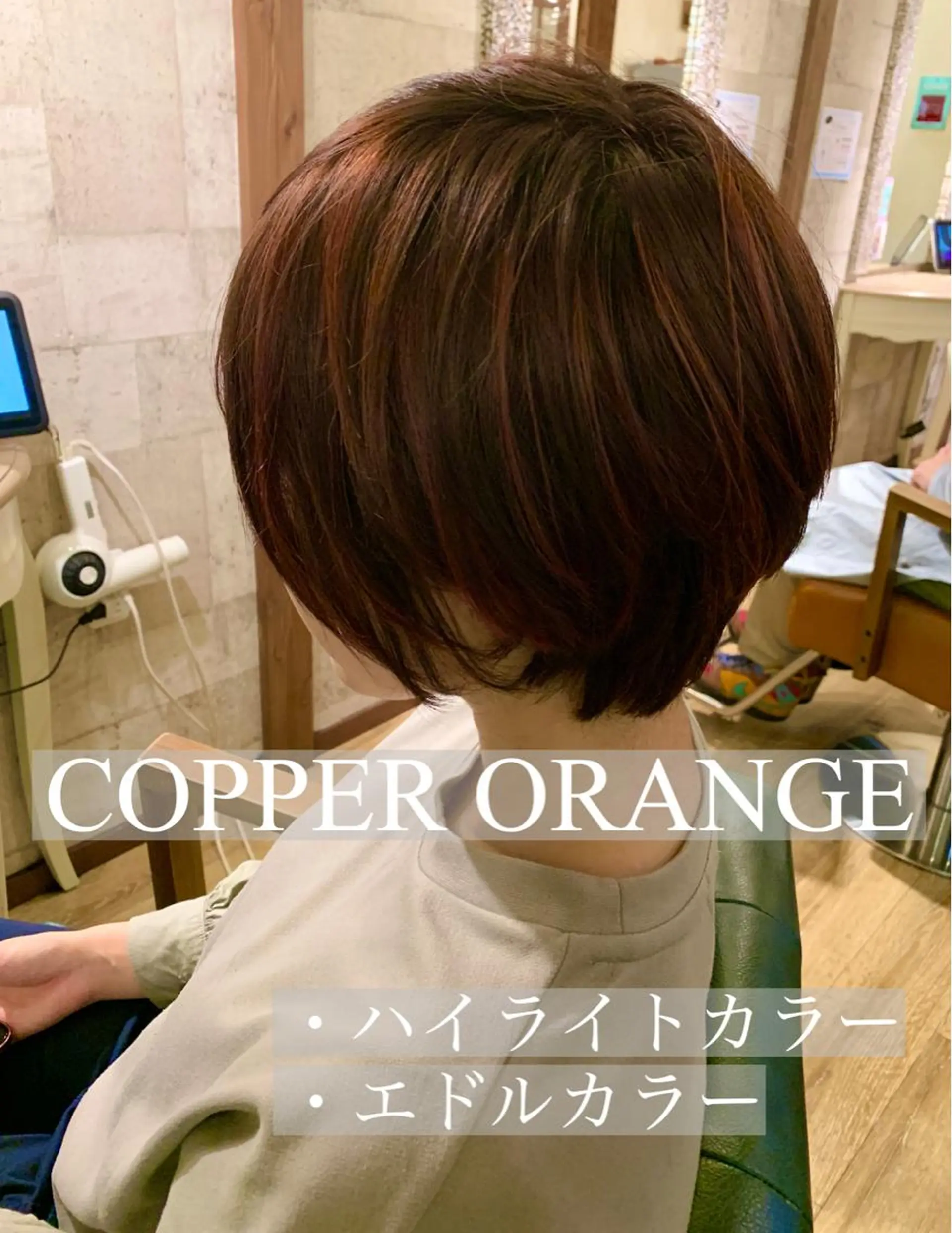 ショート カラー デザインカラー ハイライトカラー オレンジ ハイライト SALOWIN(サロウィン)広島並木通り所属・田村和範/似合わせ カラー/縮毛矯正のヘアスタイル