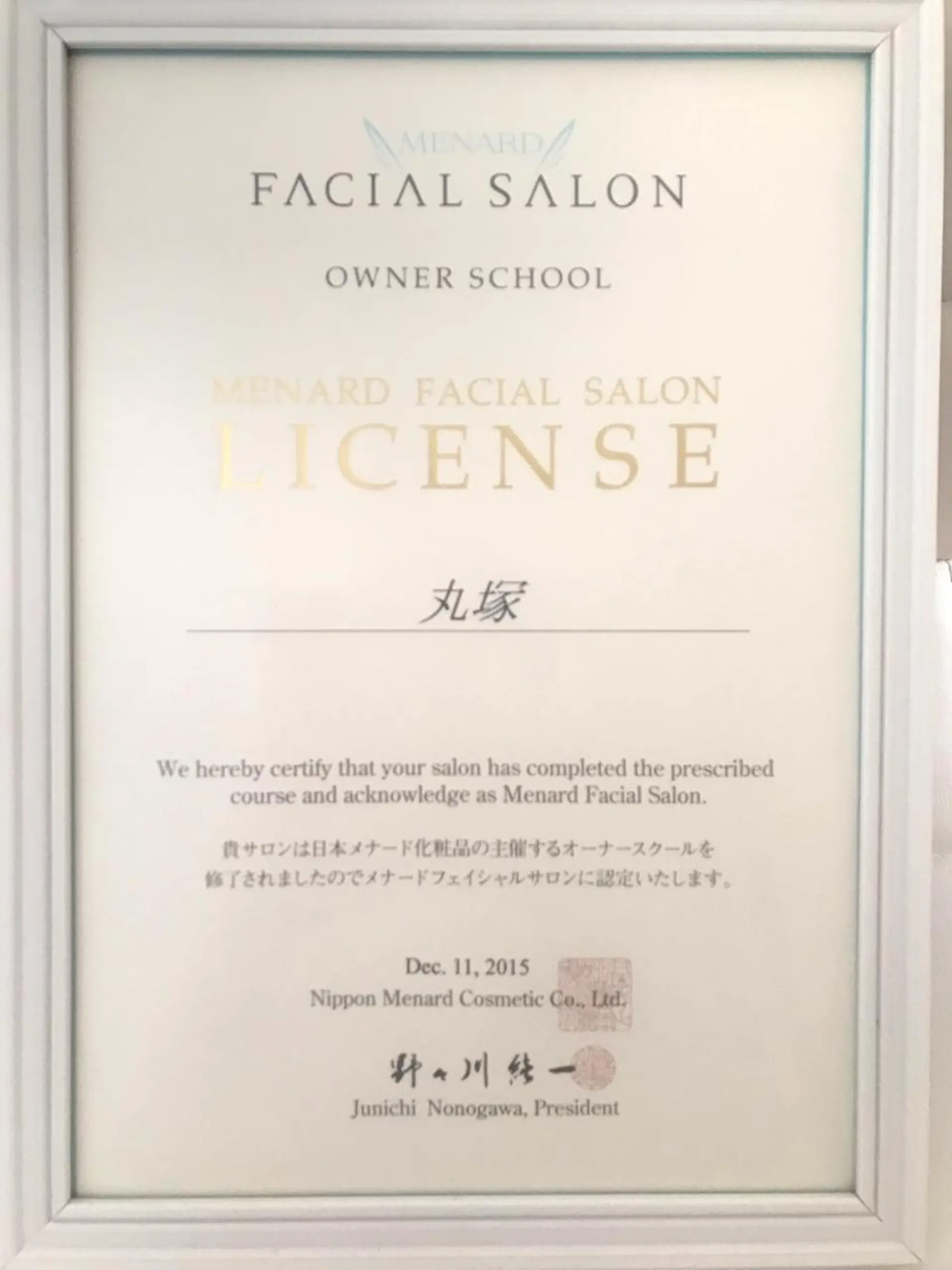 浜松よもぎ蒸し/温活 /メナード認定サロンのエステ・リラクイメージ